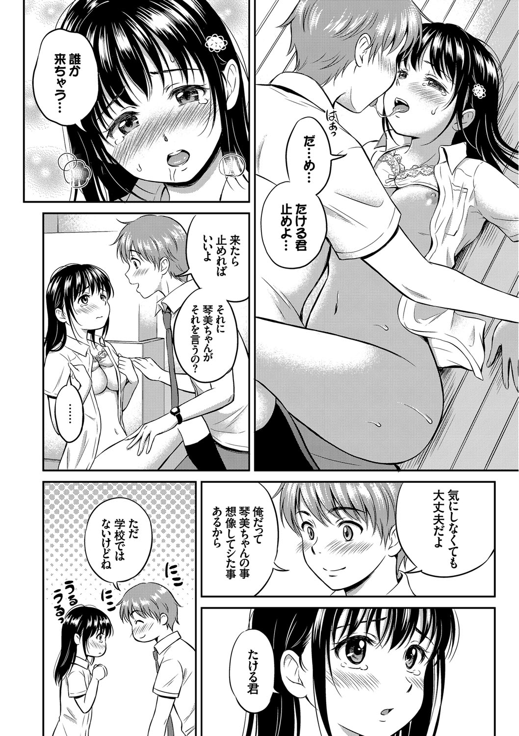 【エロ漫画】人気のない教室でのオナニーにハマってしまったJK…目をつぶって妄想オナニーしていたため彼氏に見られていたことに気づかずそのまま生ハメ中出しいちゃラブセックスしちゃう【花札さくらの：ことみのヒミツ②】