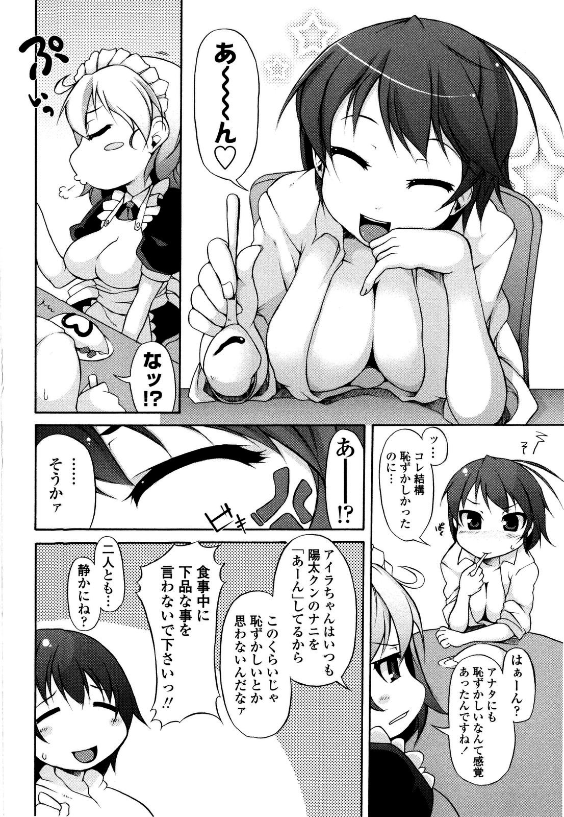 【エロ漫画】淫乱金髪ショートの巨乳メイド…男の子がトイレをしているところに入り、パイズリフェラして生ハメ中出しセックス！【シャチカマボコ：月と太陽】