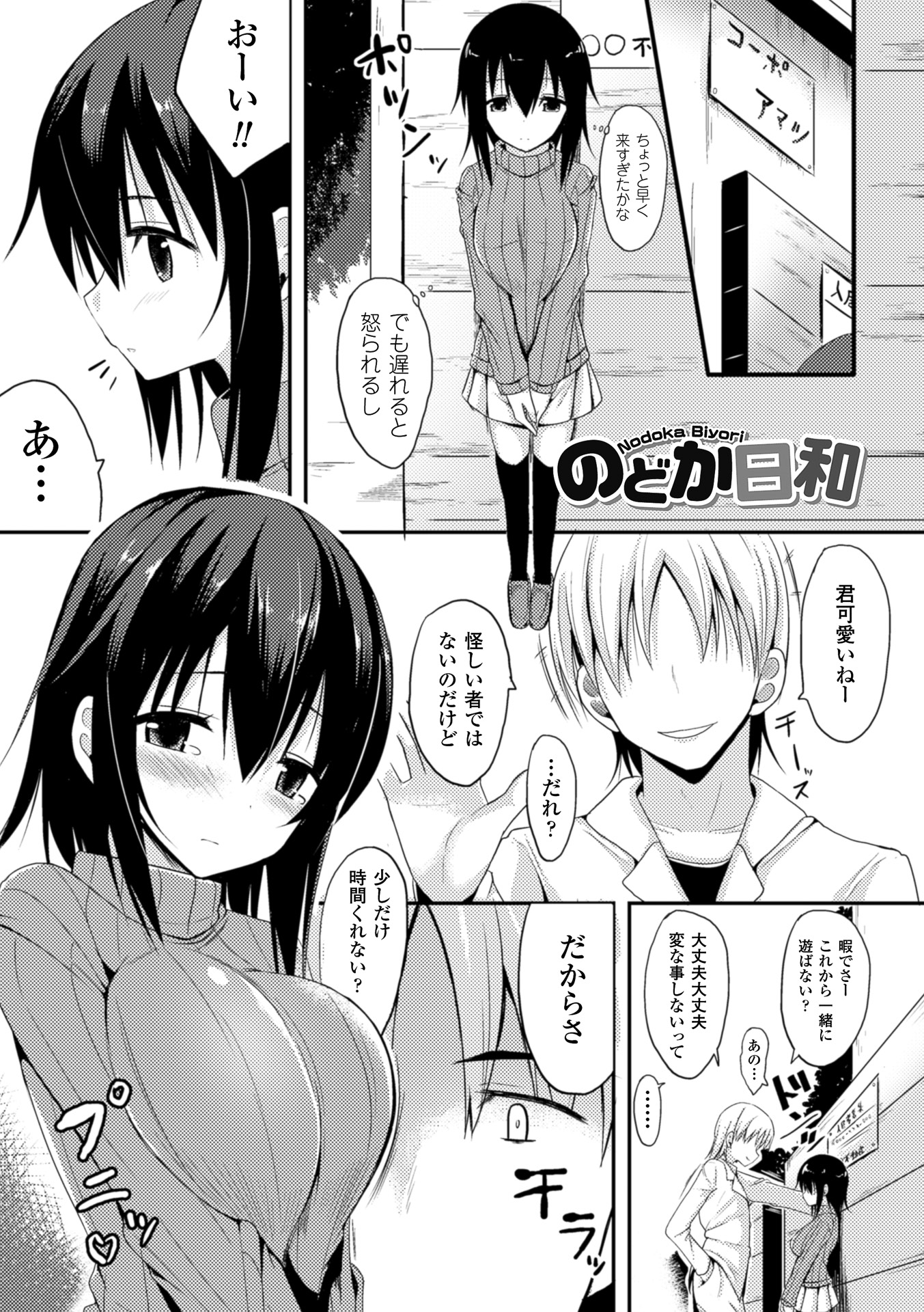 【エロ漫画】幼馴染の主人公に半強引にセックスを求められてしまった幼馴染の清楚系少女…気の弱い彼女は彼に流されて正常位やバックでハメられるも満更でもなく感じまくる！【タケユウ：のどか日和】