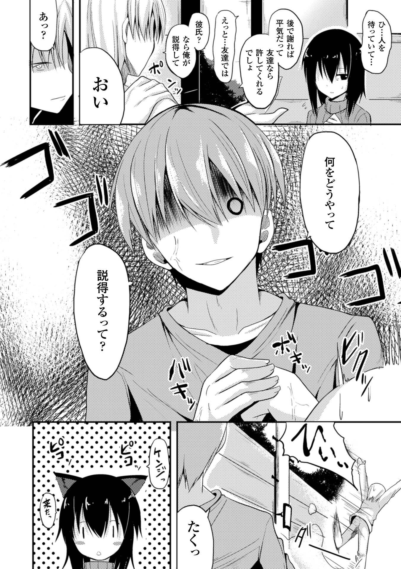 【エロ漫画】幼馴染の主人公に半強引にセックスを求められてしまった幼馴染の清楚系少女…気の弱い彼女は彼に流されて正常位やバックでハメられるも満更でもなく感じまくる！【タケユウ：のどか日和】