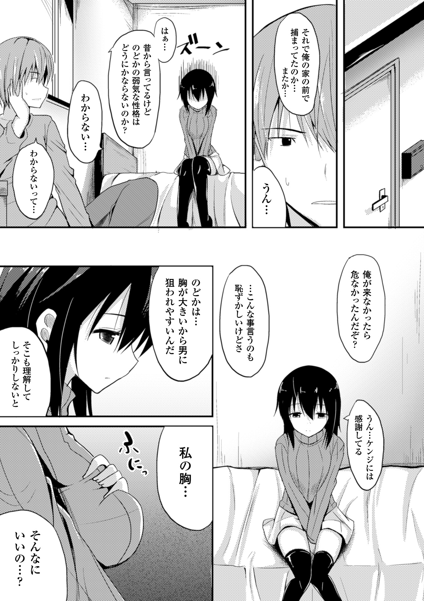 【エロ漫画】幼馴染の主人公に半強引にセックスを求められてしまった幼馴染の清楚系少女…気の弱い彼女は彼に流されて正常位やバックでハメられるも満更でもなく感じまくる！【タケユウ：のどか日和】