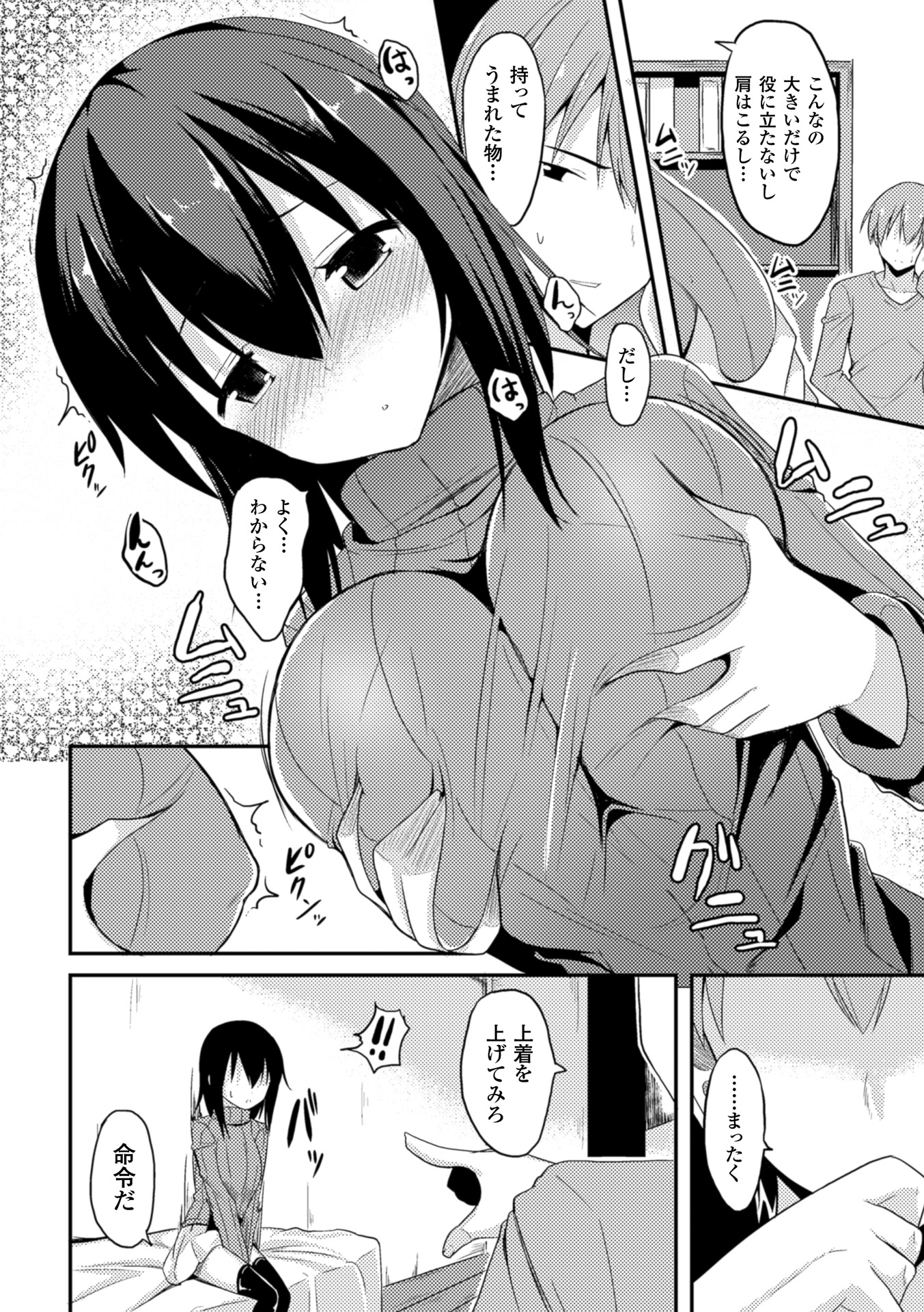 【エロ漫画】幼馴染の主人公に半強引にセックスを求められてしまった幼馴染の清楚系少女…気の弱い彼女は彼に流されて正常位やバックでハメられるも満更でもなく感じまくる！【タケユウ：のどか日和】