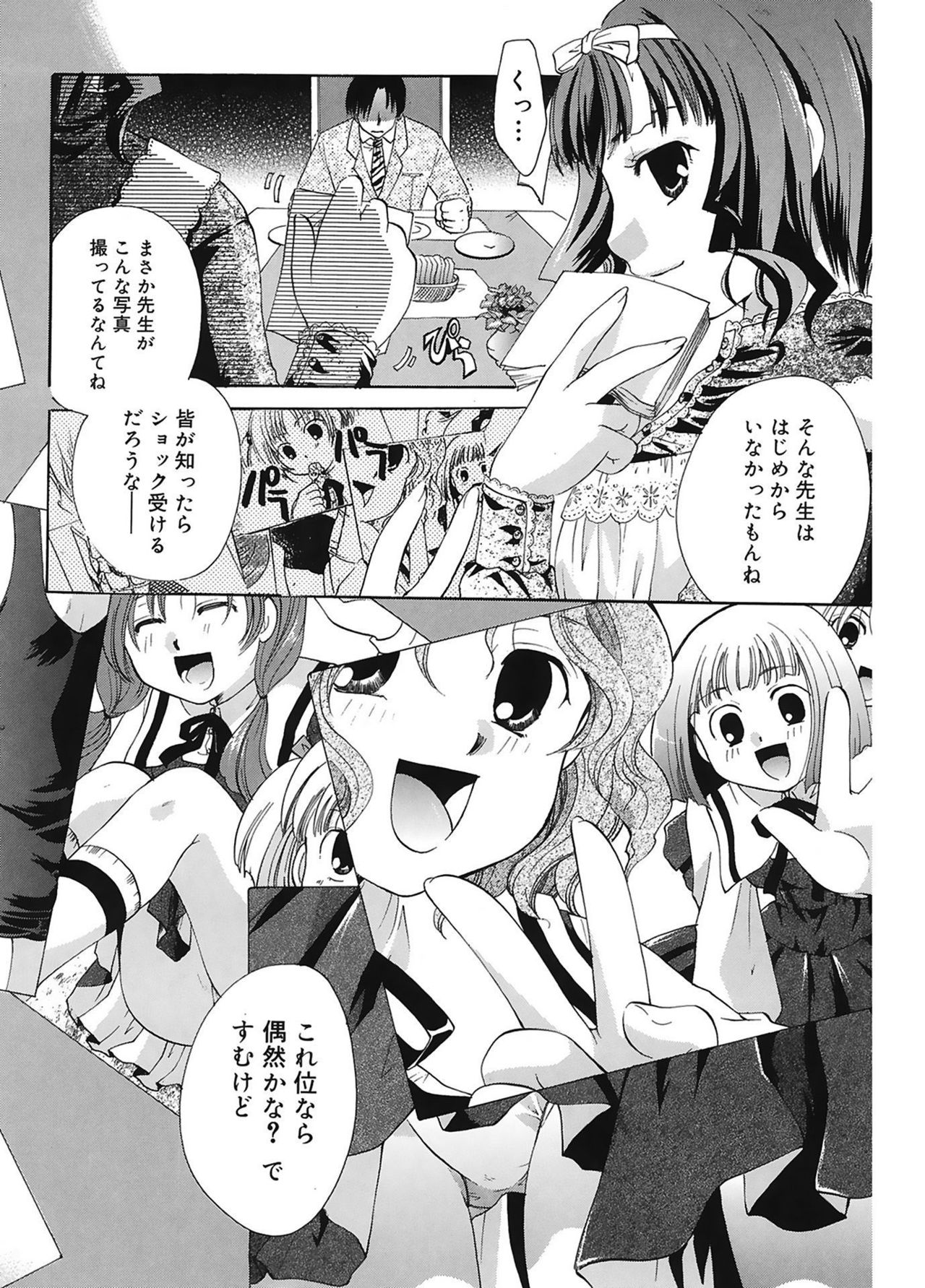 【エロ漫画】教師の不適切な行動を記録した映像を示し、周囲への発覚を恐れる相手を問い詰めるJK…ご奉仕フェラや生ハメ中出しセックスで淫乱堕ち【いとうえい：恋のSlavery】
