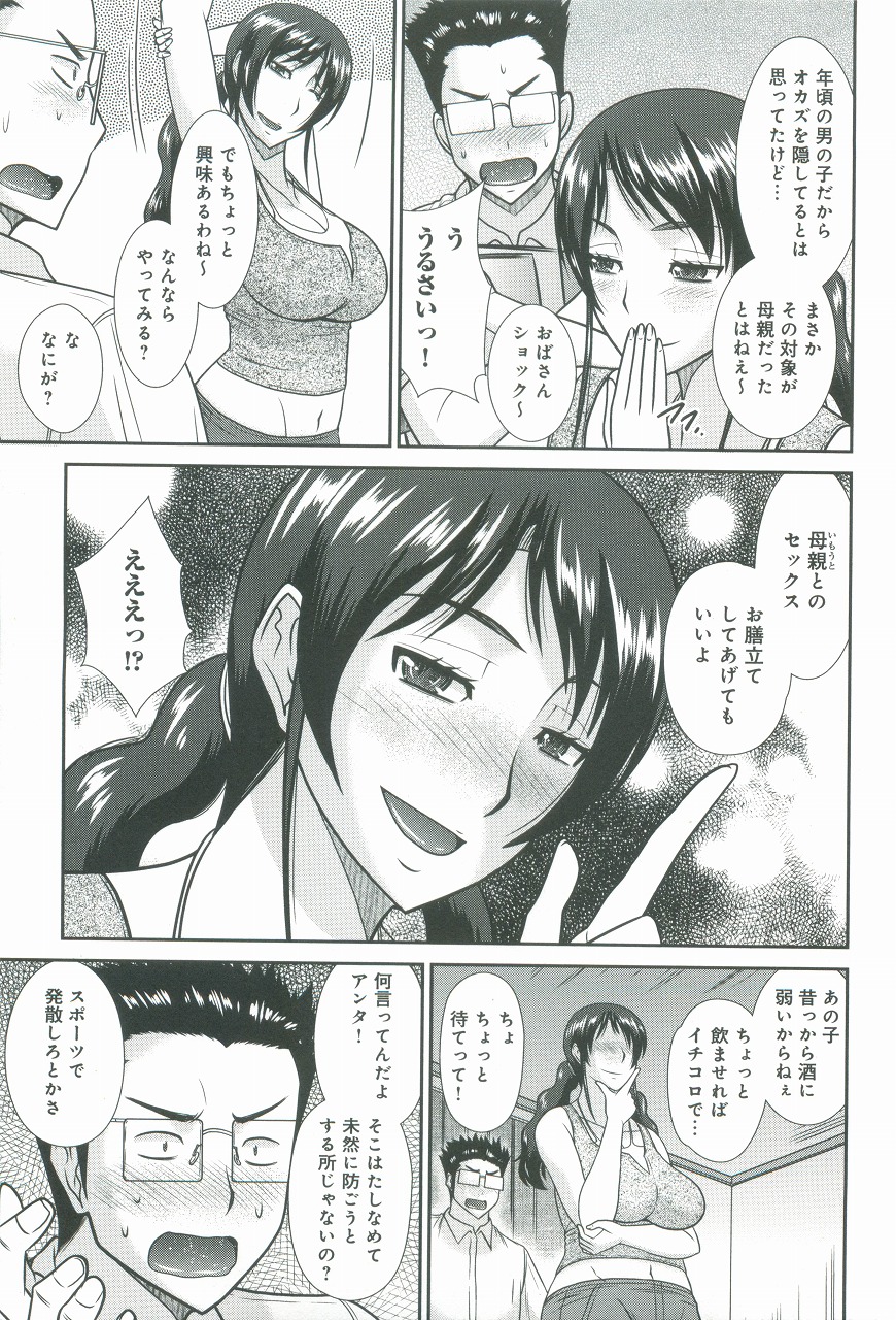 【エロ漫画】マザコン息子にちょっかいを掛けてイジメちゃう母親の実姉。おっぱいやマンコを見せつけ誘惑するとフェラで口内射精させて中出し本気のセックスしちゃう【畠山桃哉：母姉妹どんぶり】