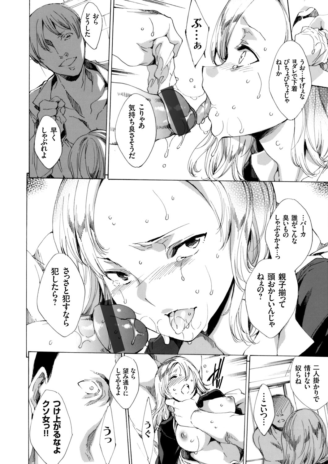 【エロ漫画】恨みを買ったおじさんにレイプされる中出しレイプされるギャルJK…鬼畜な彼らに監禁された彼女は乱暴にフェラさせられたり、正常位や対面座位で犯されまくる！【由雅なおは：援交JKリベンジレイプ】