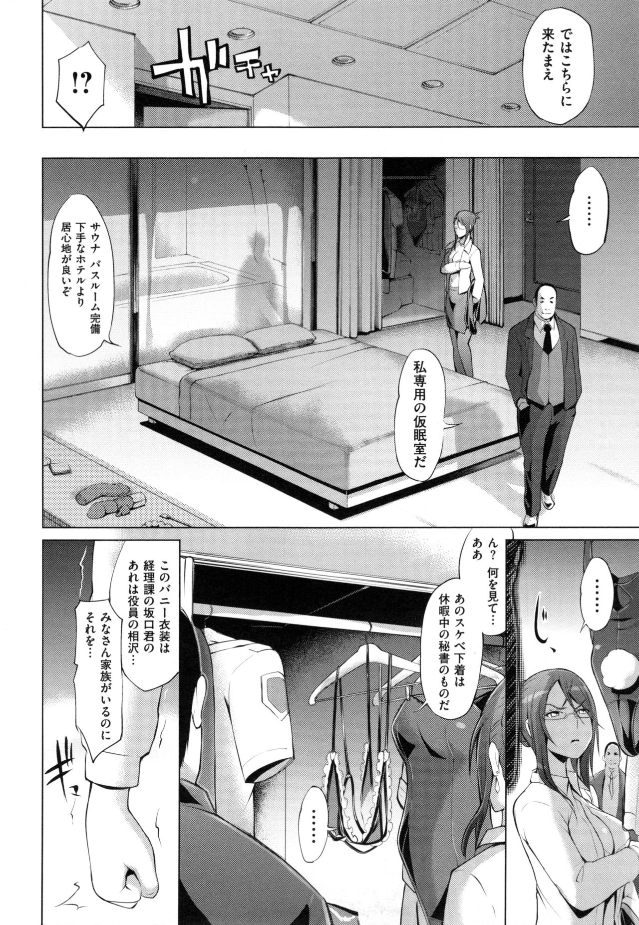 【エロ漫画】彼氏の仕事の失敗をネタに社長の代理秘書にされたお堅い眼鏡OLが一週間セックス調教され悦楽漬けにされる！【ゆにおし：新しい秘所】