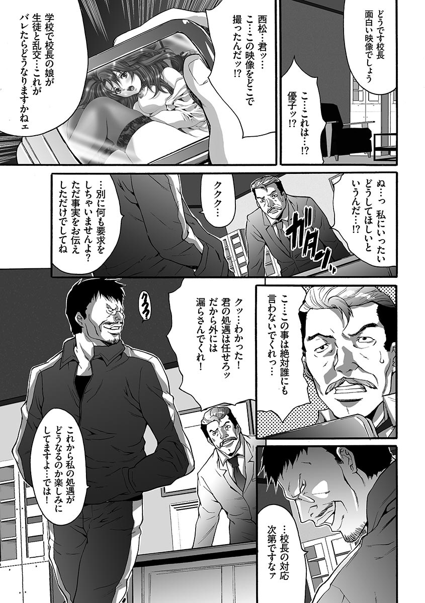 【エロ漫画】校長を脅す男への報復を企て、保健室に呼んだ男子生徒に暴行と所持品の破壊を頼む女性教師…ご褒美にパイズリフェラをして生ハメ中出し二穴同時挿入で淫乱堕ちしちゃう【尾山泰永：第7話 復讐の口火】