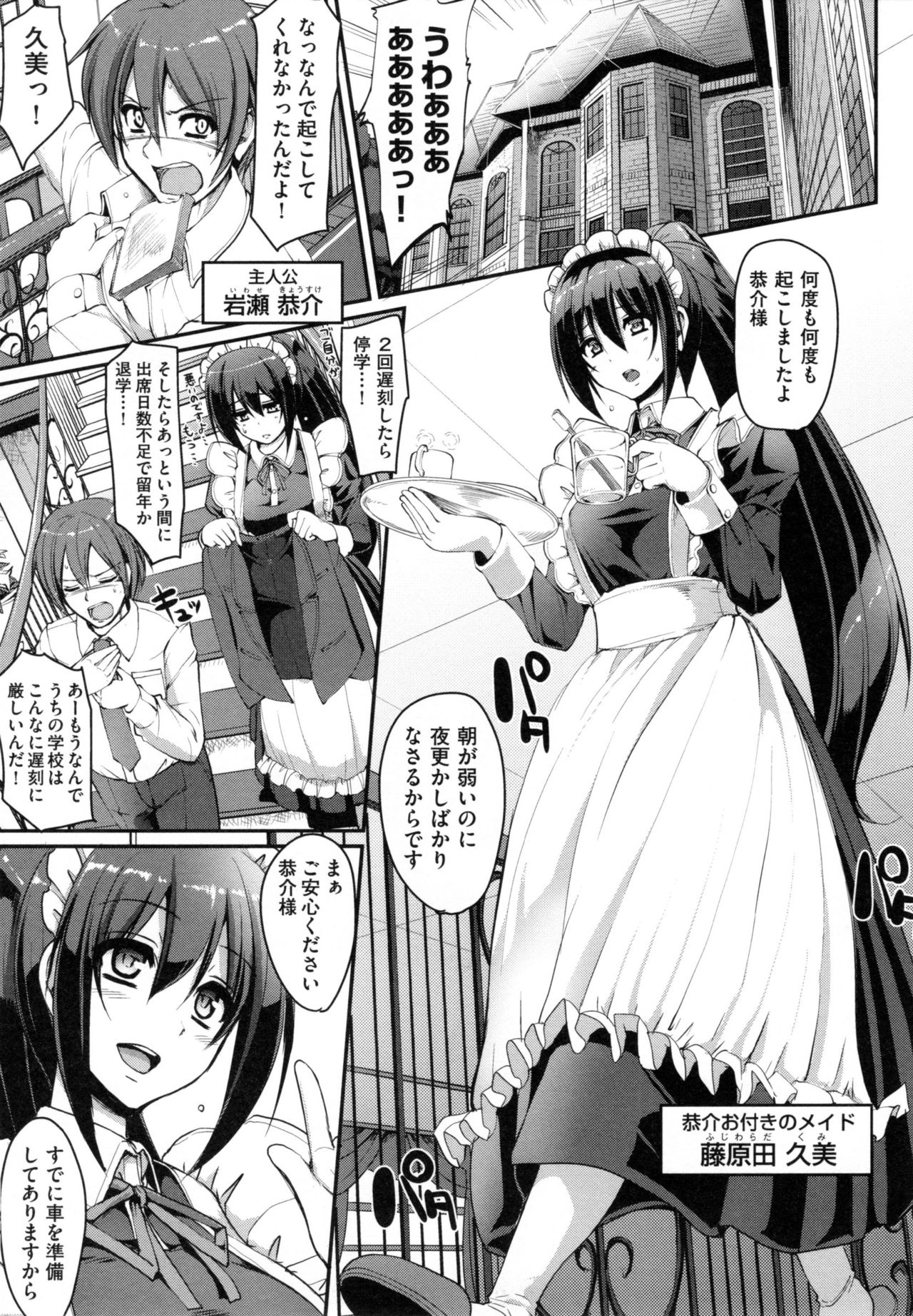 【エロ漫画】子供の頃から想いを寄せるお坊ちゃんを車に拉致り誘拐するヤンデレメイドが逆拘束顔面騎乗からのアナル挿入！【荒岸来歩：最速!!送迎メイドバトル!】