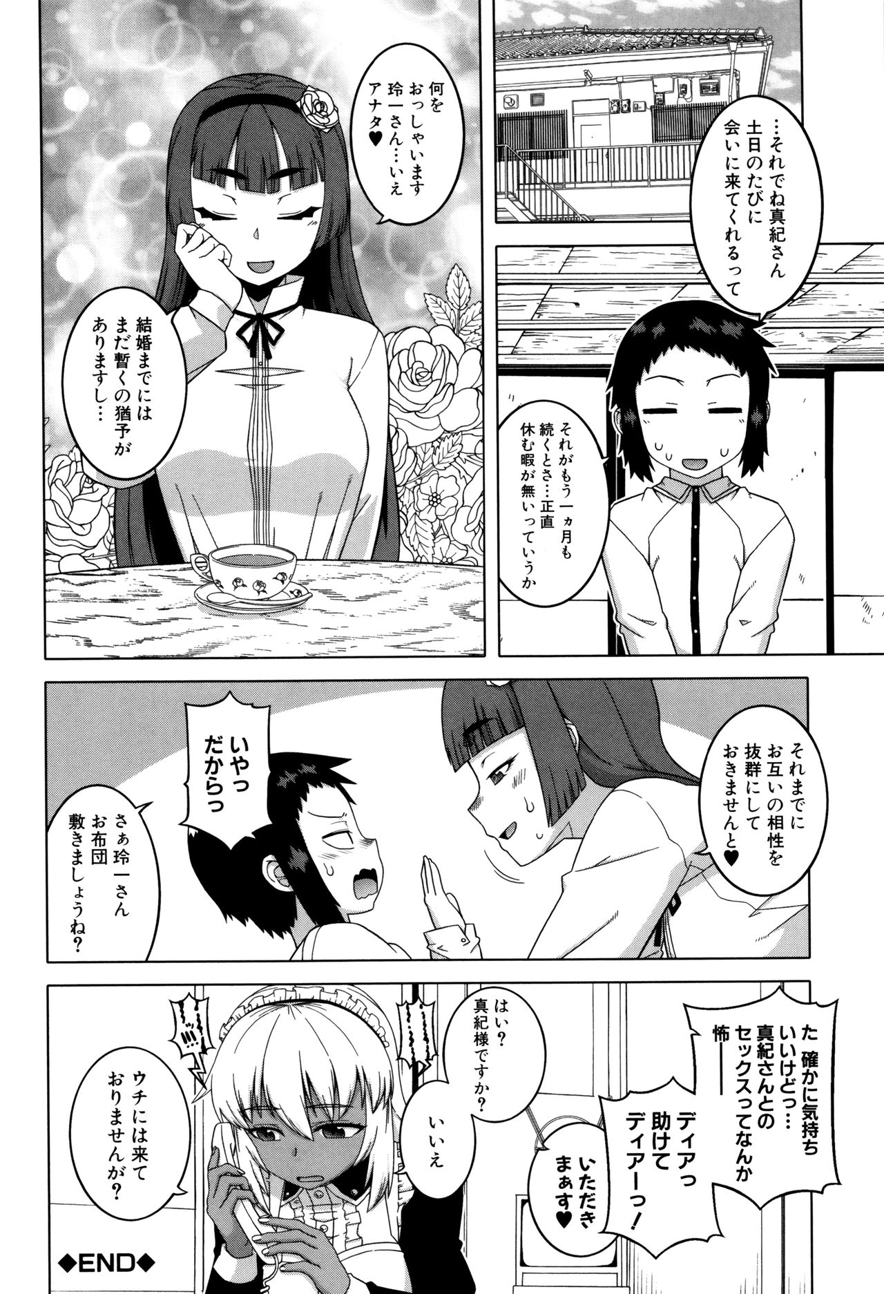 【エロ漫画】結婚で相手の財閥を手に入れようとする令嬢が婚約者を訪ねてくるとショタに彼女の前で性処理を見せつける巨乳の褐色メイド…挑発されて令嬢もショタのチンポをフェラして騎乗位で生ハメ中出し３Pセックスしちゃう【高津：マイ・ディア・メイド】
