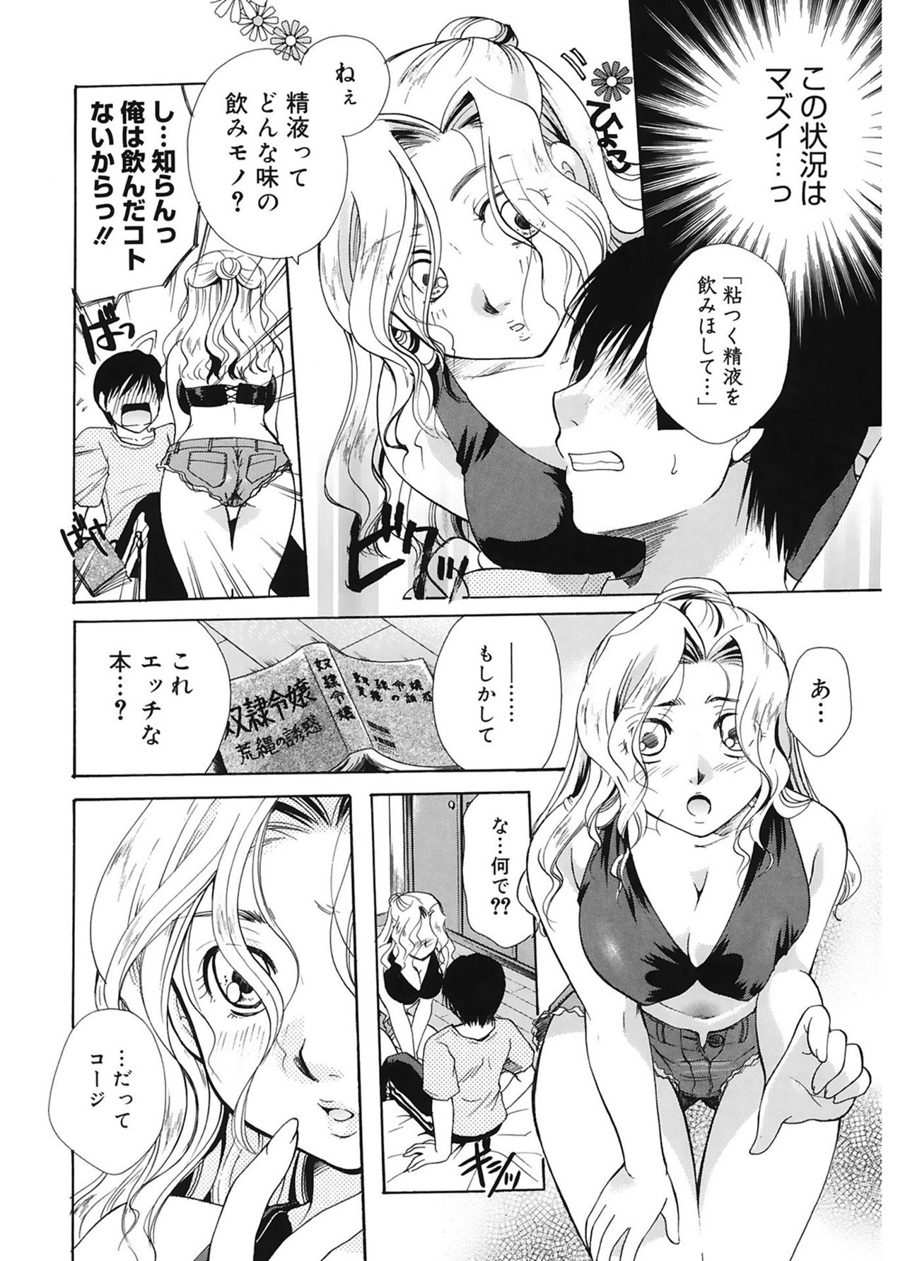 【エロ漫画】浴衣姿で青年を誘惑しちゃう留学生の巨乳お姉さん…ご奉仕フェラやパイズリをして生ハメ中出しセックスで淫乱セックスしちゃう【いとうえい：大和撫子候補生】
