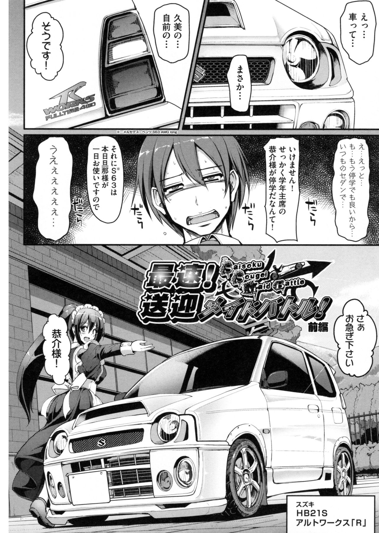 【エロ漫画】子供の頃から想いを寄せるお坊ちゃんを車に拉致り誘拐するヤンデレメイドが逆拘束顔面騎乗からのアナル挿入！【荒岸来歩：最速!!送迎メイドバトル!】