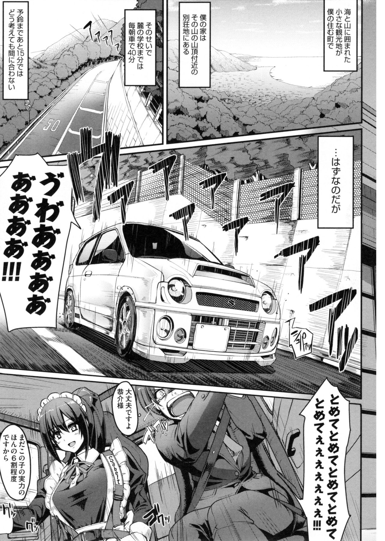 【エロ漫画】子供の頃から想いを寄せるお坊ちゃんを車に拉致り誘拐するヤンデレメイドが逆拘束顔面騎乗からのアナル挿入！【荒岸来歩：最速!!送迎メイドバトル!】