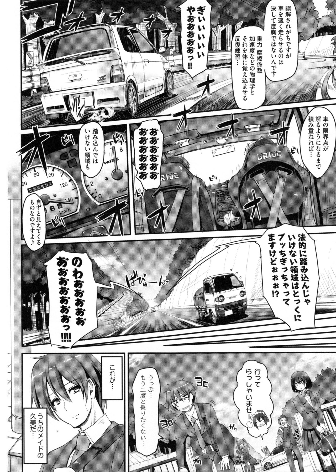【エロ漫画】子供の頃から想いを寄せるお坊ちゃんを車に拉致り誘拐するヤンデレメイドが逆拘束顔面騎乗からのアナル挿入！【荒岸来歩：最速!!送迎メイドバトル!】