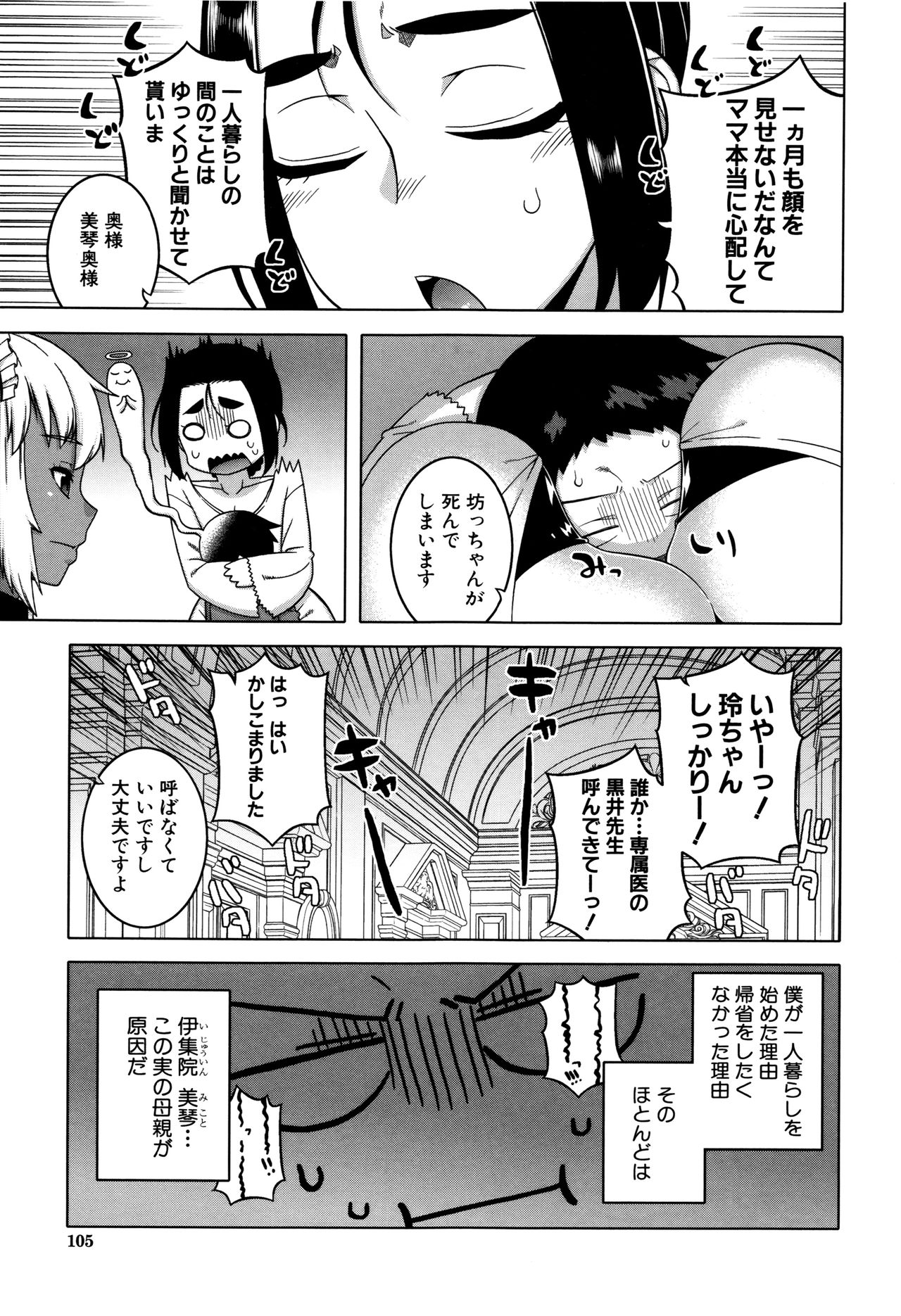 【エロ漫画】ショタ息子を目隠しして調教しちゃうメイドと母親…メイドにサポートをされながら手コキや騎乗位で生ハメ中出し近親相姦セックスしちゃう【高津：アイ・ディア・メイド】