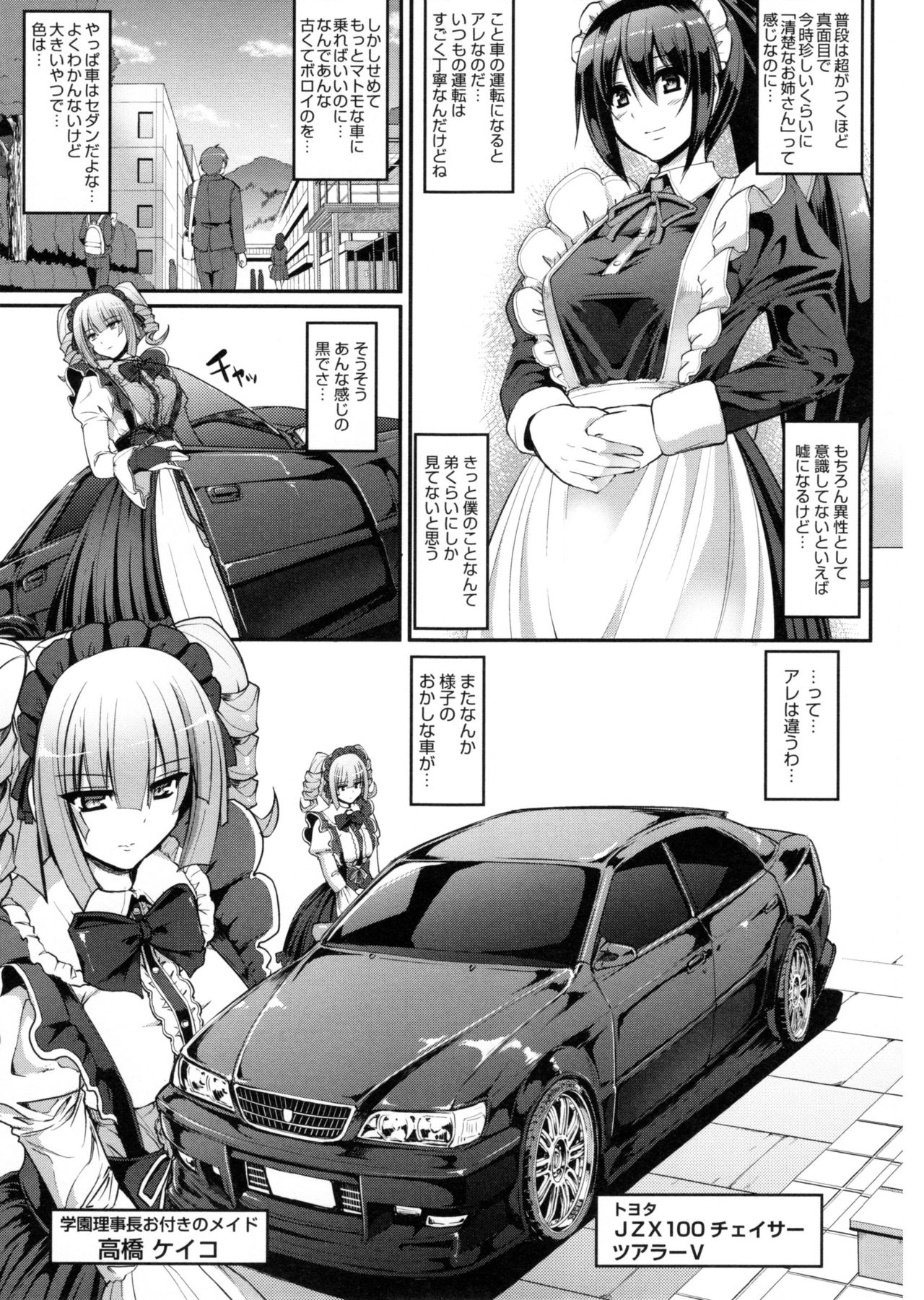 【エロ漫画】子供の頃から想いを寄せるお坊ちゃんを車に拉致り誘拐するヤンデレメイドが逆拘束顔面騎乗からのアナル挿入！【荒岸来歩：最速!!送迎メイドバトル!】