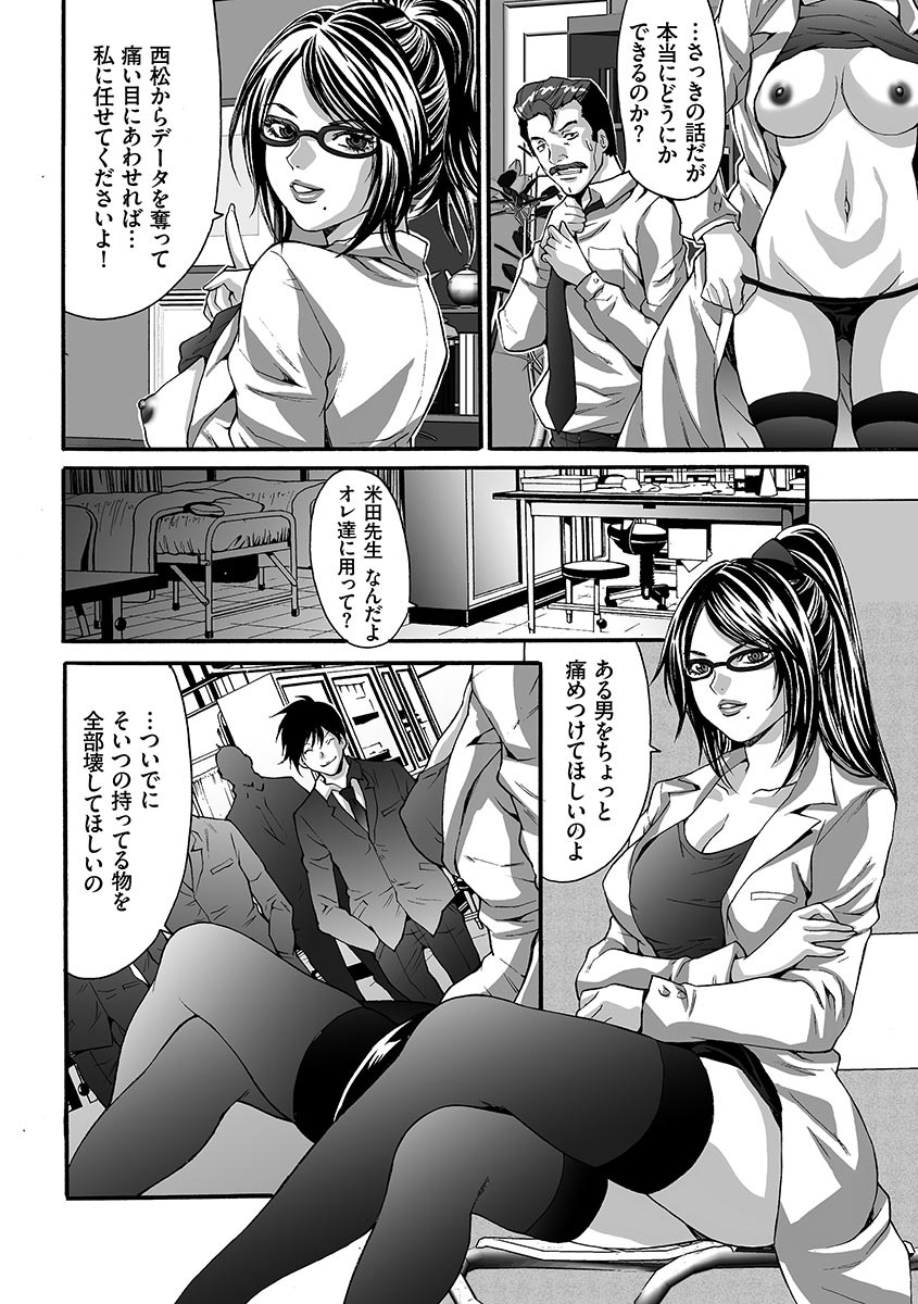 【エロ漫画】校長を脅す男への報復を企て、保健室に呼んだ男子生徒に暴行と所持品の破壊を頼む女性教師…ご褒美にパイズリフェラをして生ハメ中出し二穴同時挿入で淫乱堕ちしちゃう【尾山泰永：第7話 復讐の口火】