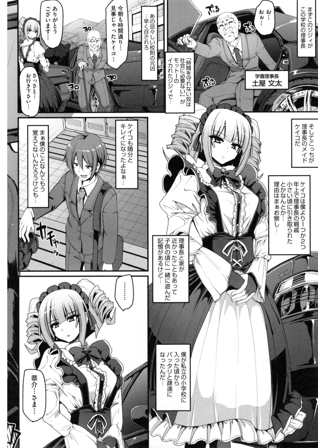【エロ漫画】子供の頃から想いを寄せるお坊ちゃんを車に拉致り誘拐するヤンデレメイドが逆拘束顔面騎乗からのアナル挿入！【荒岸来歩：最速!!送迎メイドバトル!】