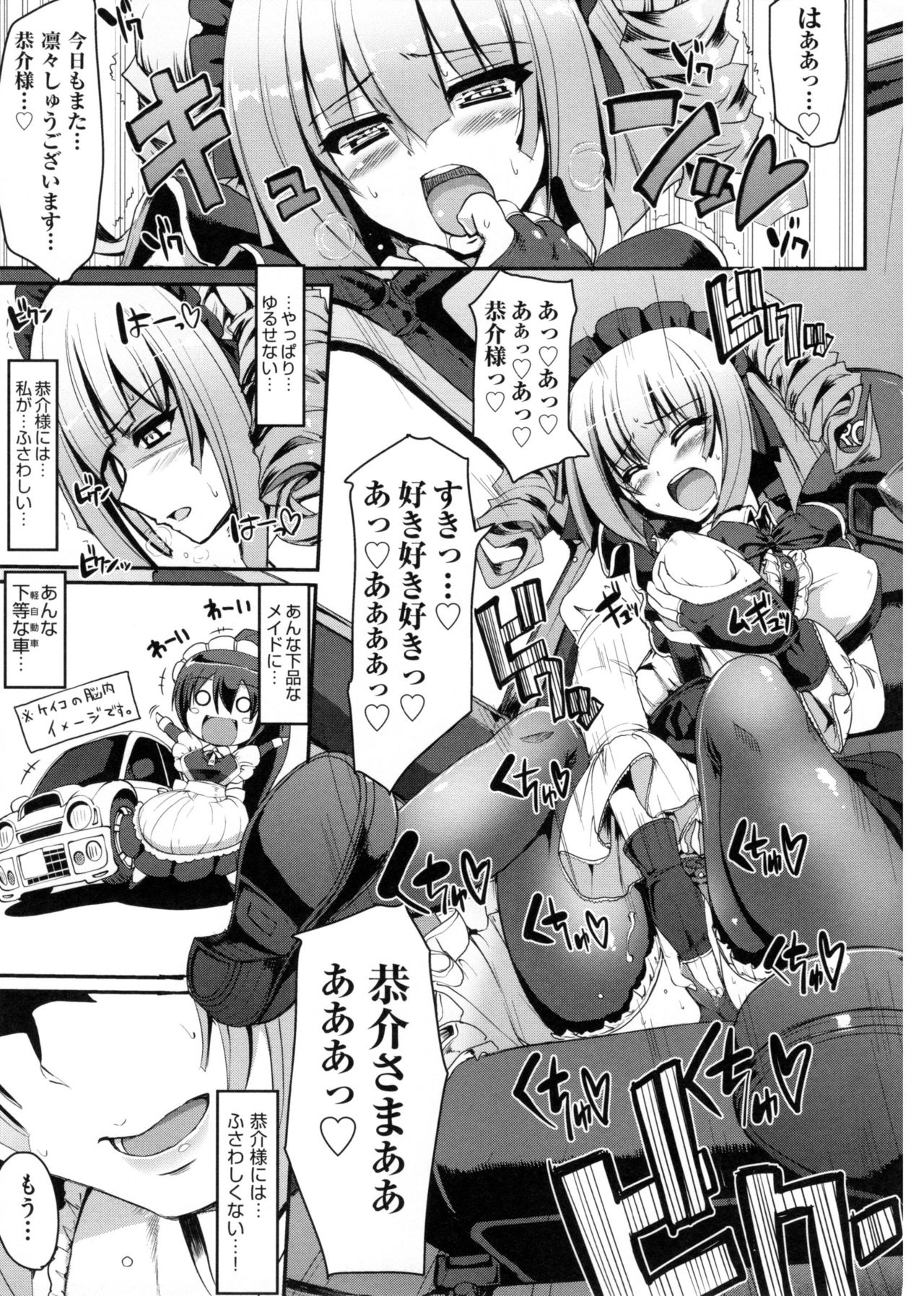 【エロ漫画】子供の頃から想いを寄せるお坊ちゃんを車に拉致り誘拐するヤンデレメイドが逆拘束顔面騎乗からのアナル挿入！【荒岸来歩：最速!!送迎メイドバトル!】