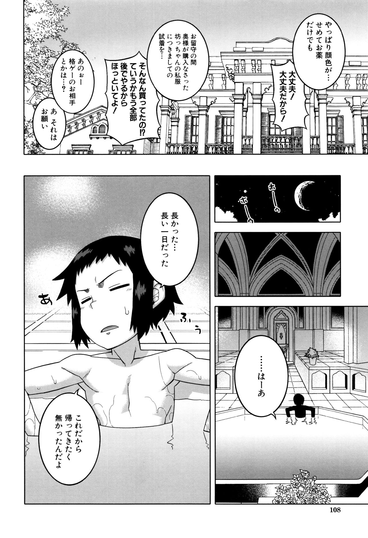 【エロ漫画】ショタ息子を目隠しして調教しちゃうメイドと母親…メイドにサポートをされながら手コキや騎乗位で生ハメ中出し近親相姦セックスしちゃう【高津：アイ・ディア・メイド】