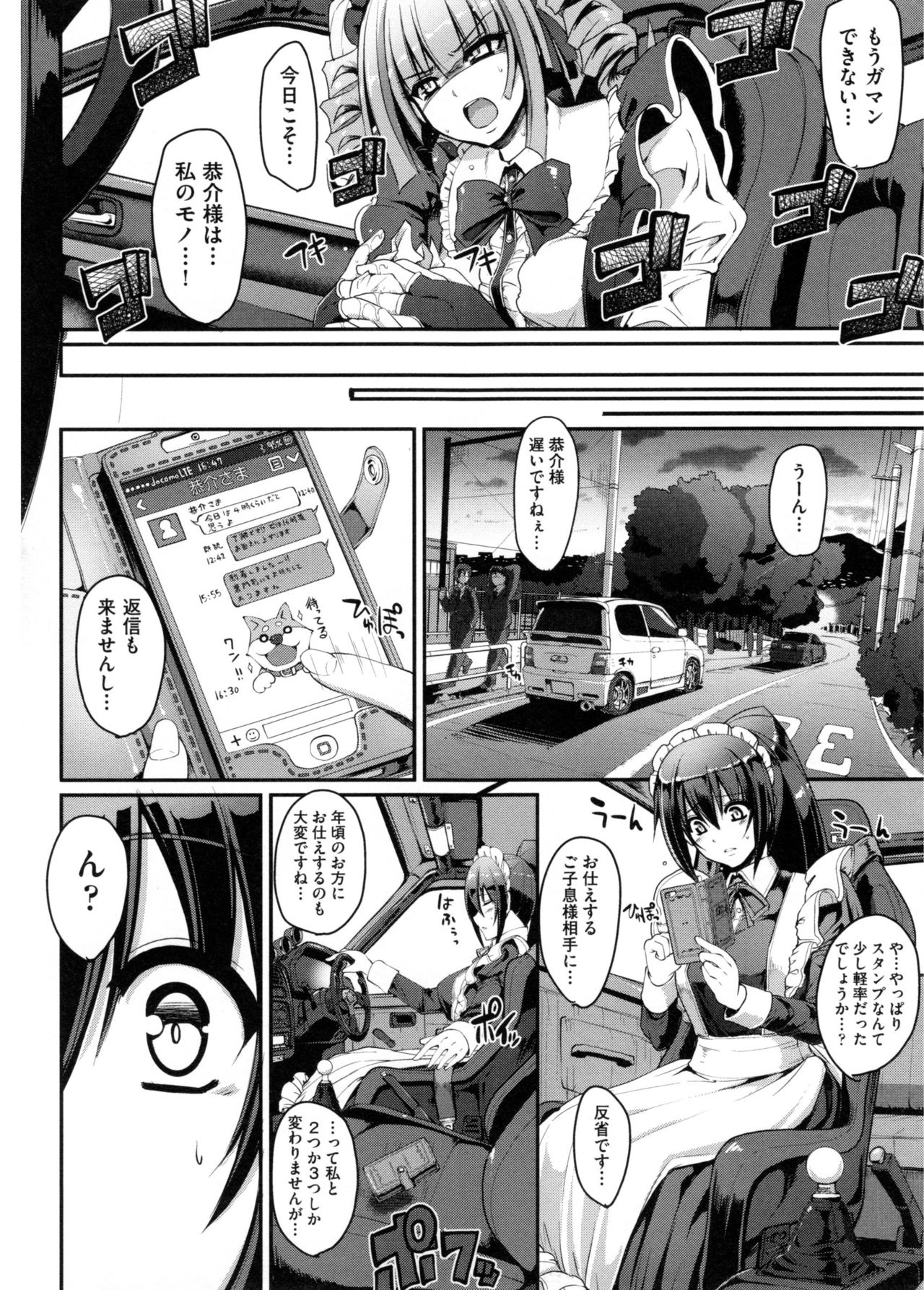 【エロ漫画】子供の頃から想いを寄せるお坊ちゃんを車に拉致り誘拐するヤンデレメイドが逆拘束顔面騎乗からのアナル挿入！【荒岸来歩：最速!!送迎メイドバトル!】