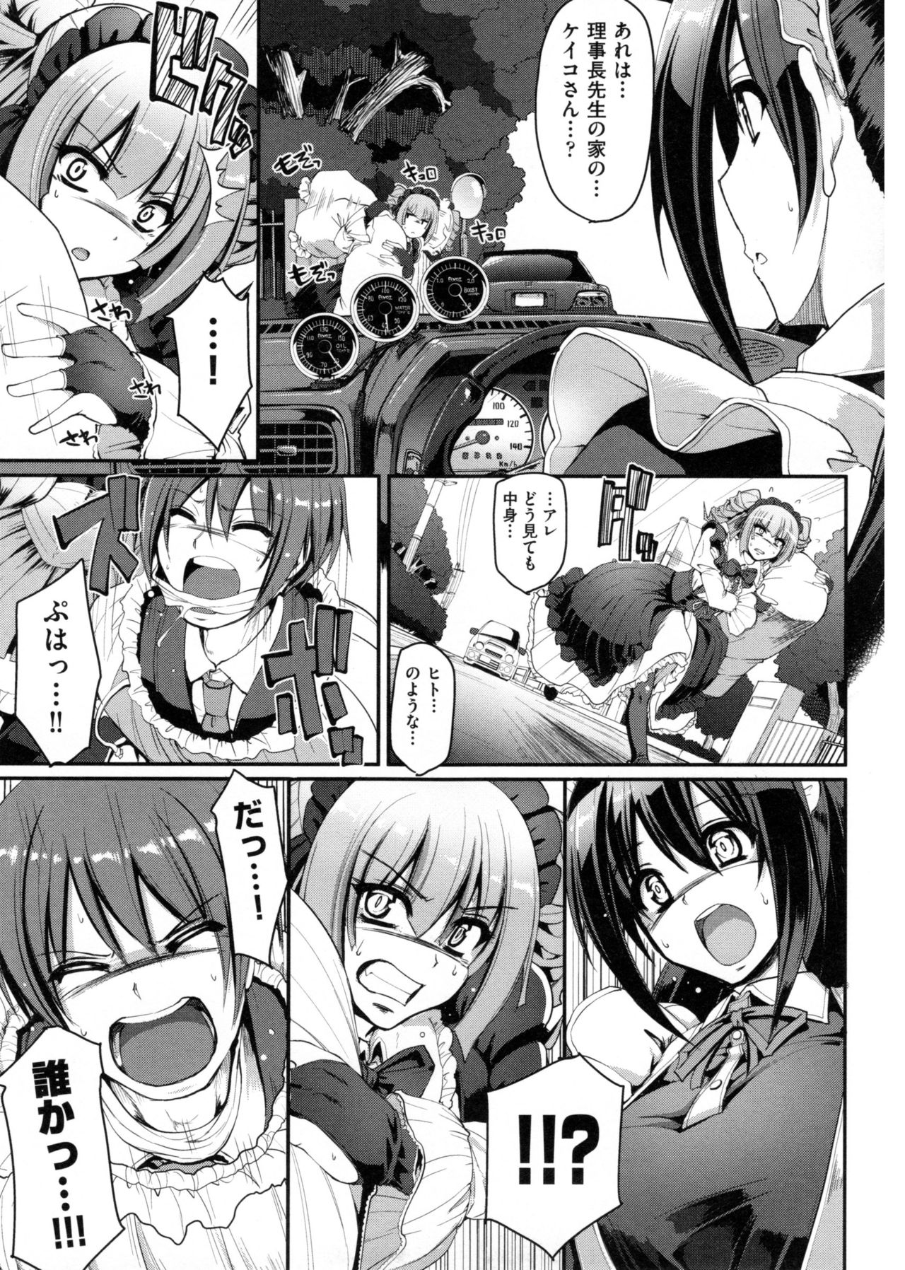 【エロ漫画】子供の頃から想いを寄せるお坊ちゃんを車に拉致り誘拐するヤンデレメイドが逆拘束顔面騎乗からのアナル挿入！【荒岸来歩：最速!!送迎メイドバトル!】