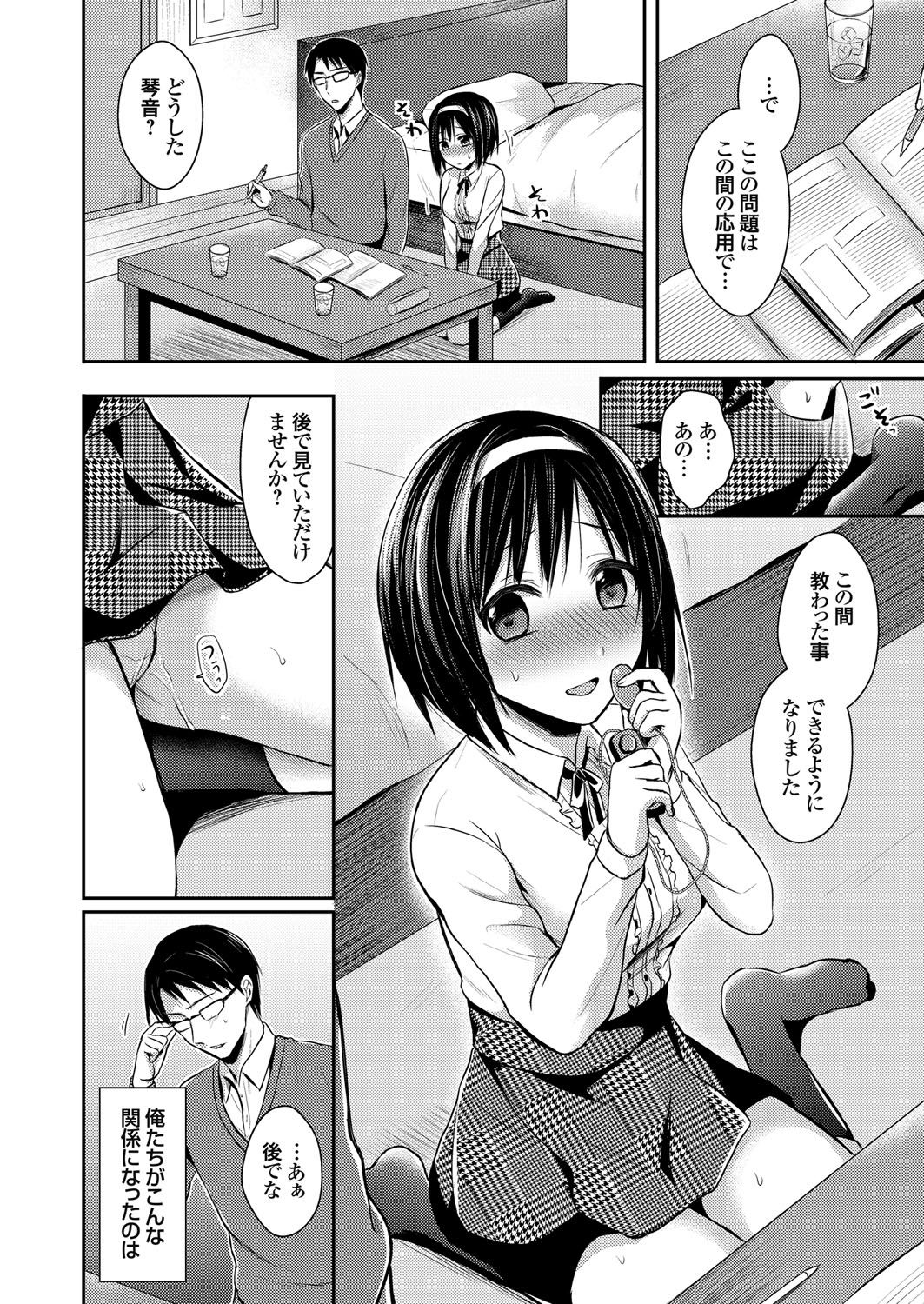 【エロ漫画】先生にテストの結果を見せてキスをして誘惑しちゃう女子生徒…理性が崩壊した先生に押し倒されてそのまま生ハメ中出しセックスでエッチまで教えてもらう【ぺい：教えて先生】