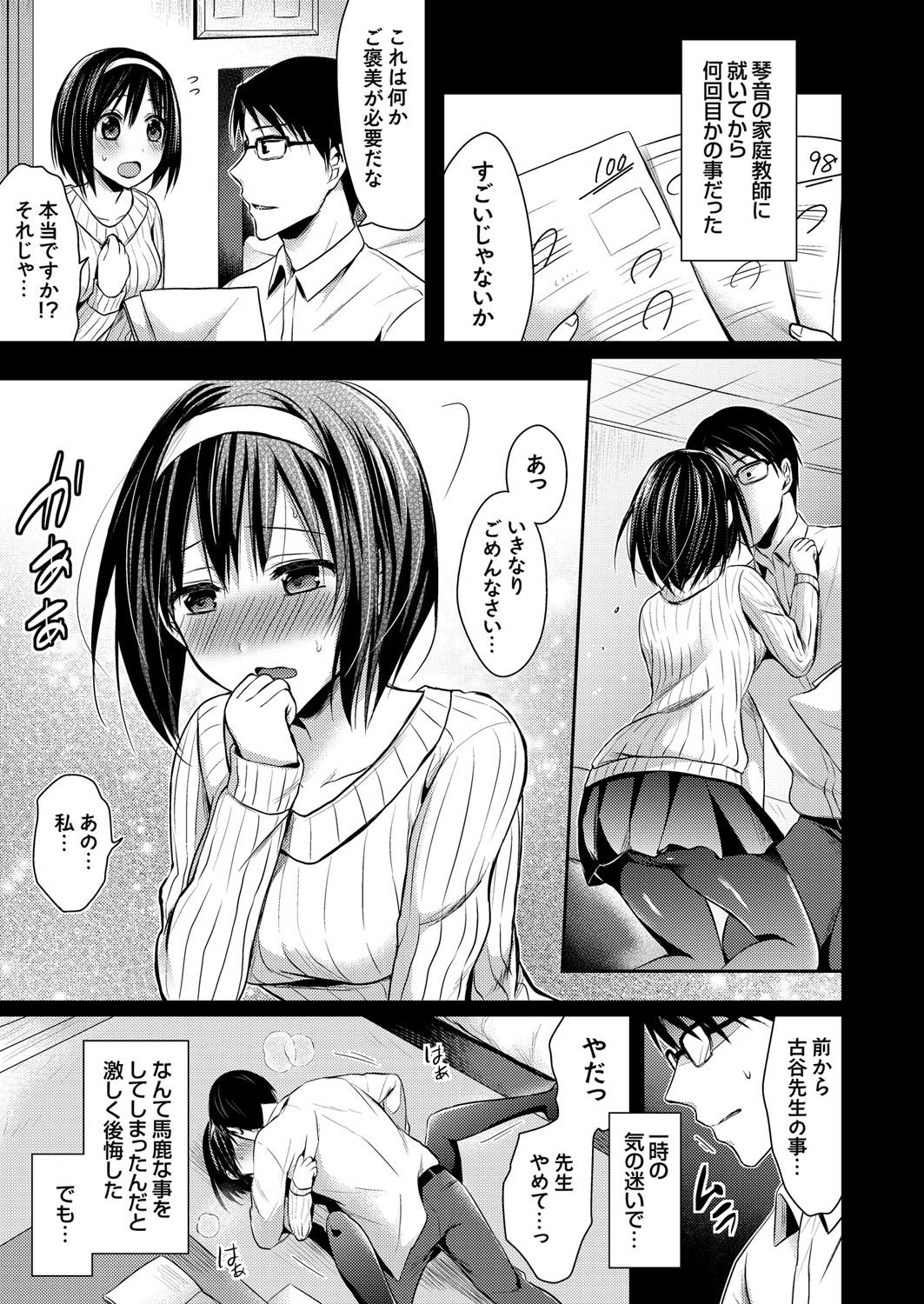 【エロ漫画】息子にオナニーを見られてしまい犯されてしまう母親…強制フェラで口内射精させられ生ハメ中出しレイプで淫乱堕ちしちゃう【いとうえい：最初の女】