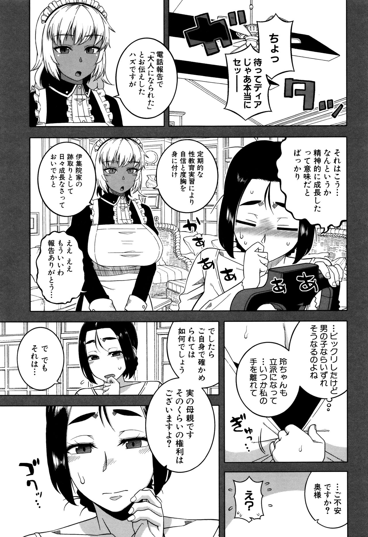 【エロ漫画】ショタ息子を目隠しして調教しちゃうメイドと母親…メイドにサポートをされながら手コキや騎乗位で生ハメ中出し近親相姦セックスしちゃう【高津：アイ・ディア・メイド】