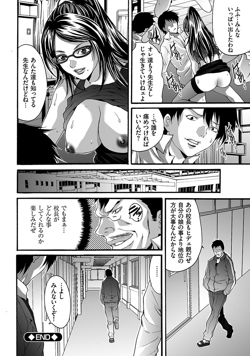 【エロ漫画】校長を脅す男への報復を企て、保健室に呼んだ男子生徒に暴行と所持品の破壊を頼む女性教師…ご褒美にパイズリフェラをして生ハメ中出し二穴同時挿入で淫乱堕ちしちゃう【尾山泰永：第7話 復讐の口火】