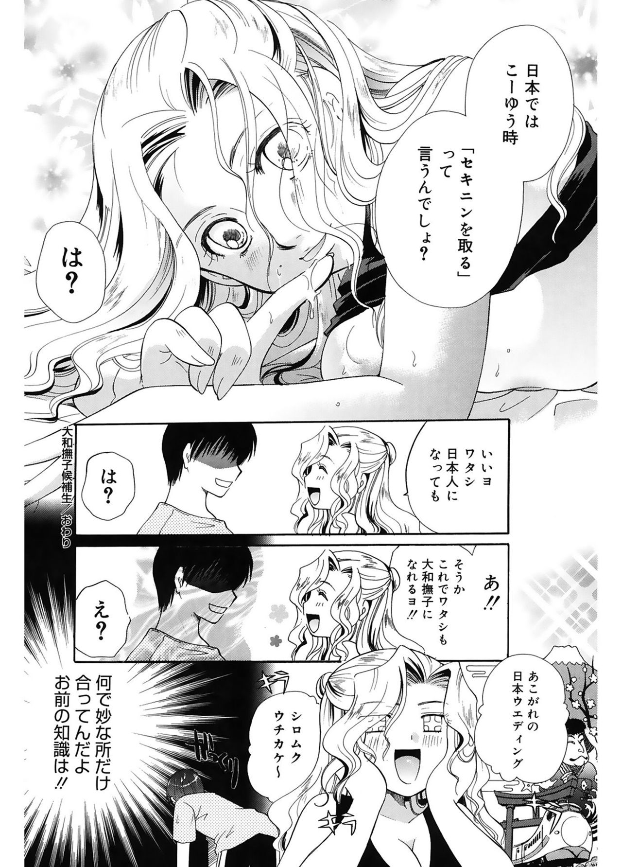 【エロ漫画】浴衣姿で青年を誘惑しちゃう留学生の巨乳お姉さん…ご奉仕フェラやパイズリをして生ハメ中出しセックスで淫乱セックスしちゃう【いとうえい：大和撫子候補生】