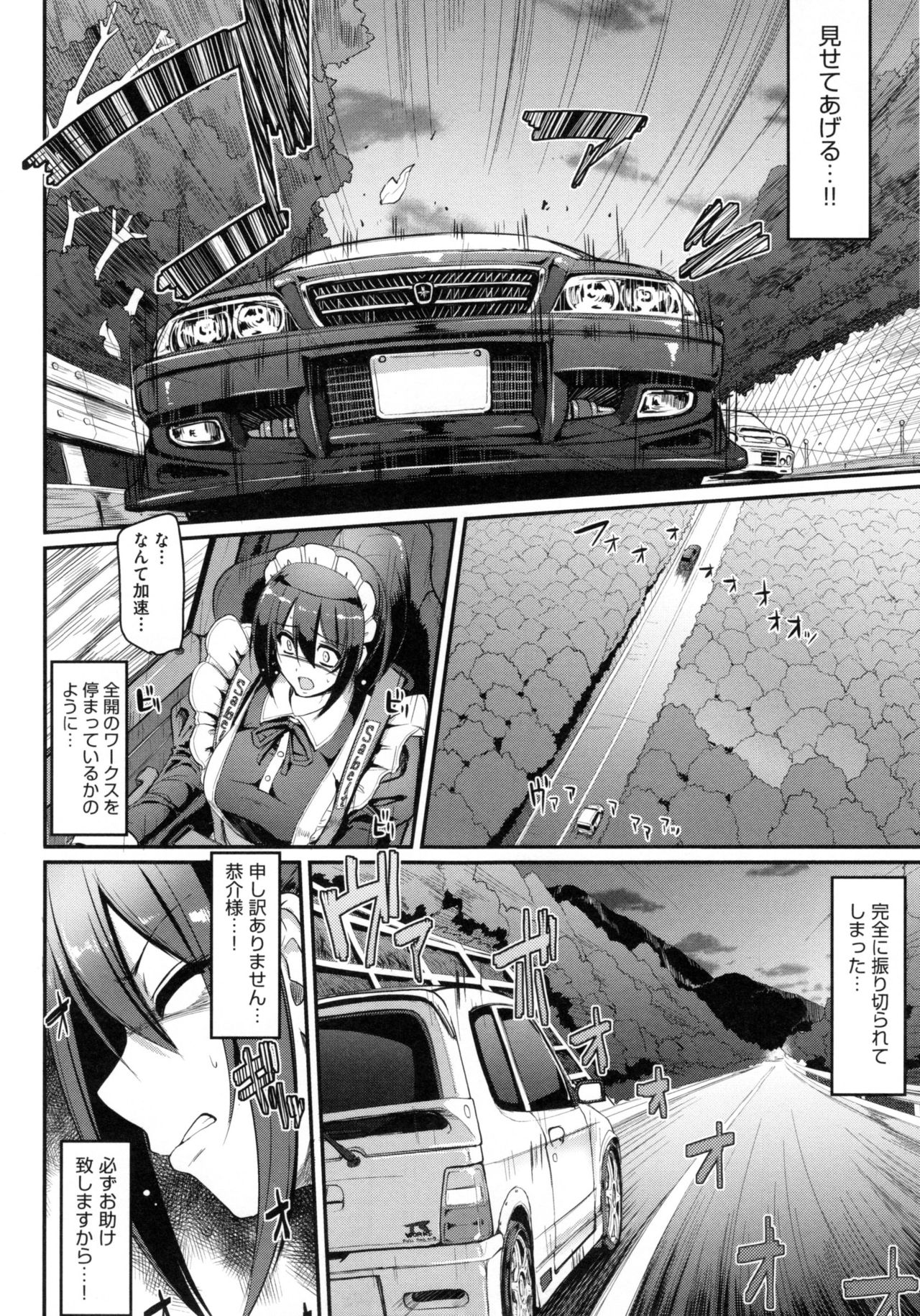 【エロ漫画】子供の頃から想いを寄せるお坊ちゃんを車に拉致り誘拐するヤンデレメイドが逆拘束顔面騎乗からのアナル挿入！【荒岸来歩：最速!!送迎メイドバトル!】