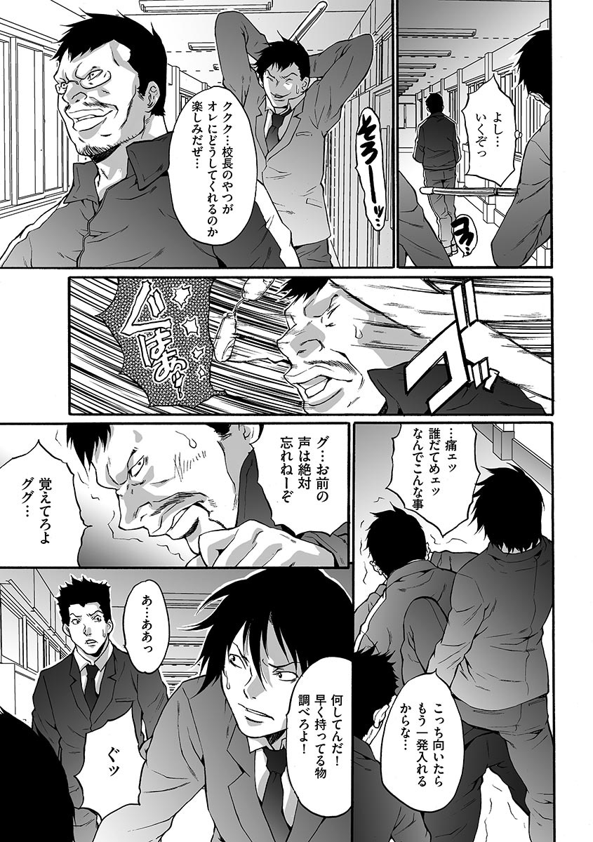 【エロ漫画】色んな生徒を誘惑しちゃうエッチなメガネの先生…イチャイチャと集団セックスでド変態なトロ顔に筆下ろししちゃう！【尾山泰永：第8話 屈辱と劣情と】