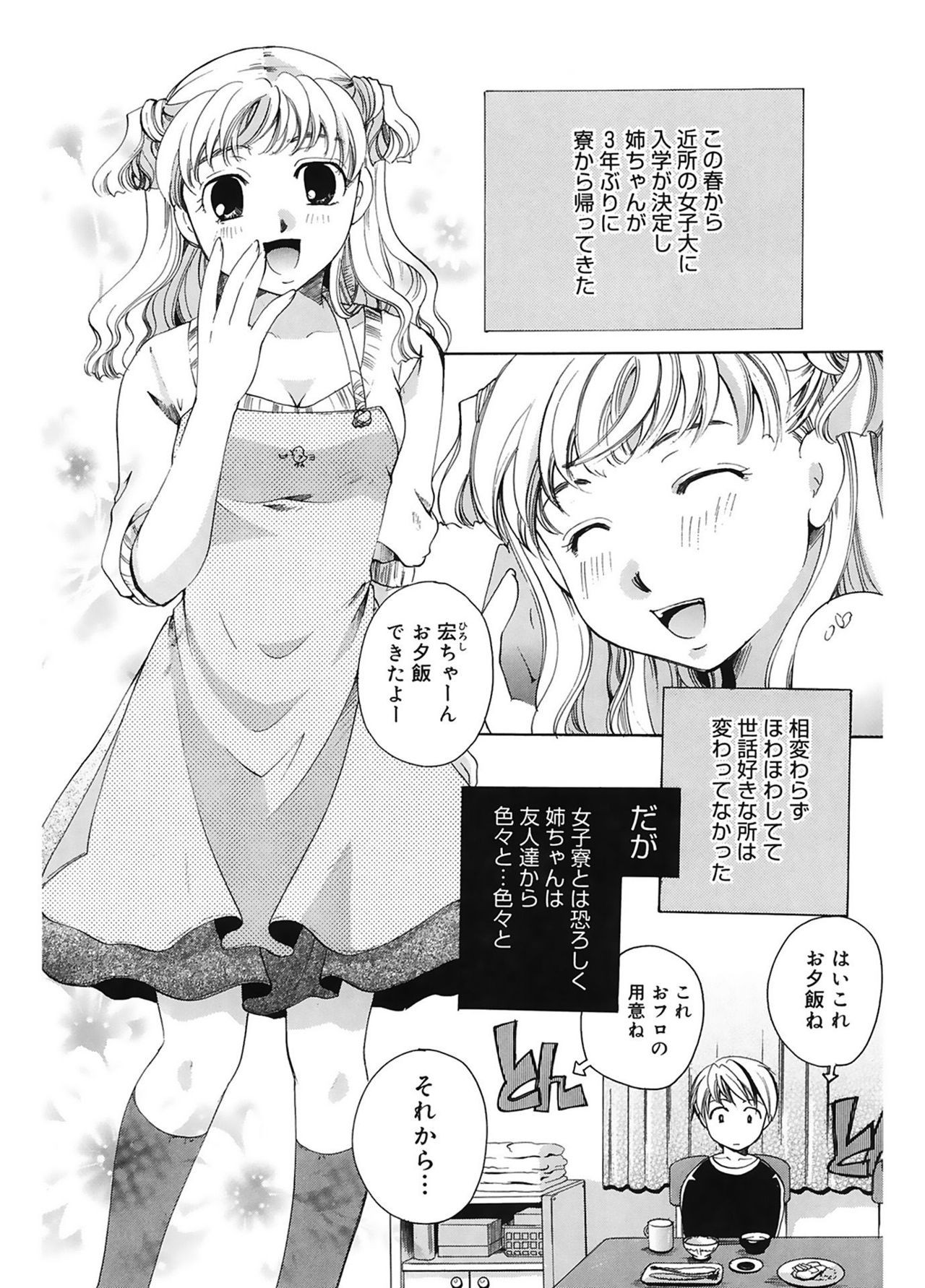 【エロ漫画】裸エプロン姿で弟を誘惑しちゃう巨乳の淫乱お姉さん…ボンテージ姿に着替えてパイズリフェラをして生ハメ中出しセックスで淫乱堕ちしちゃう【いとうえい：ぽわぽわ】
