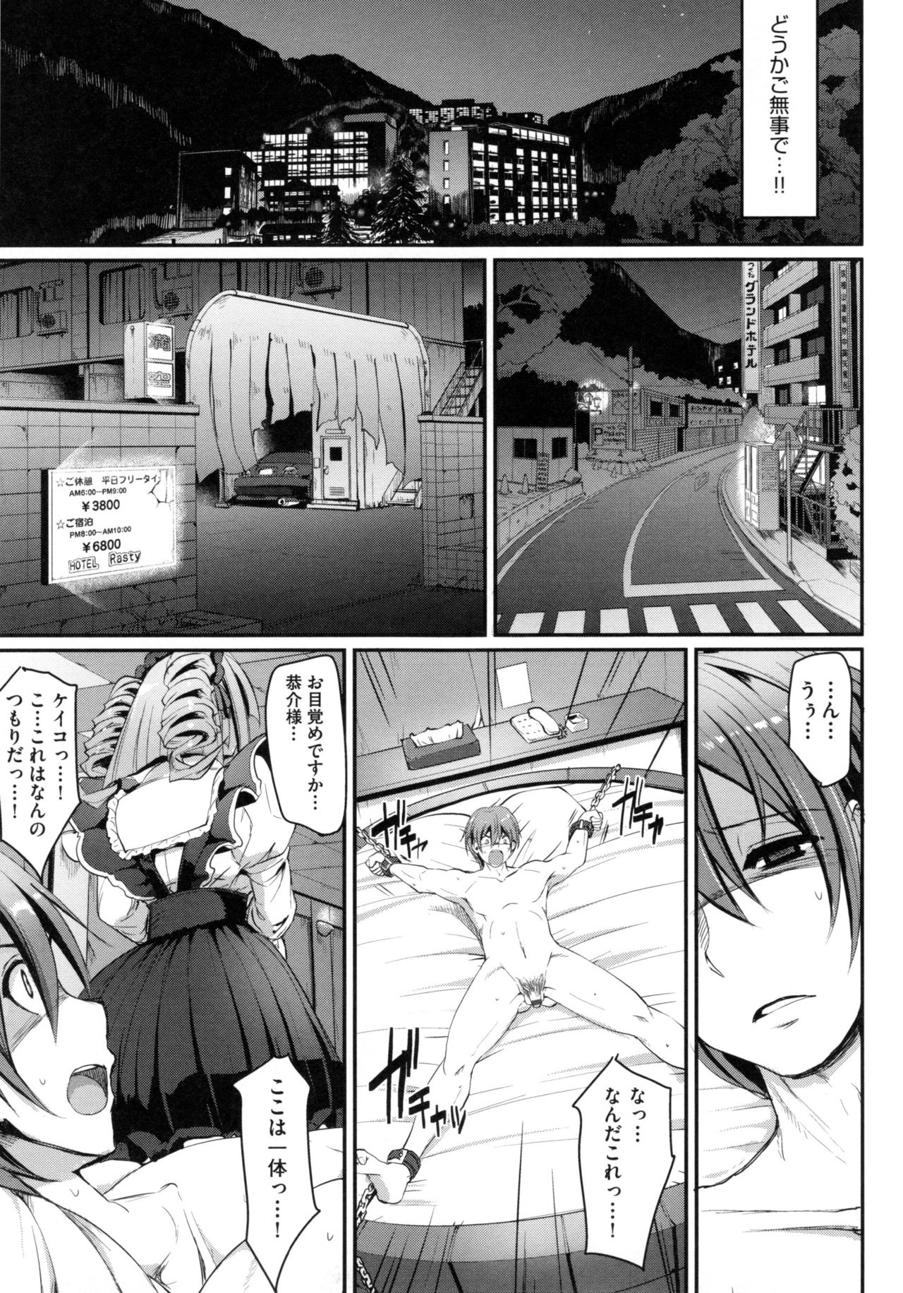 【エロ漫画】子供の頃から想いを寄せるお坊ちゃんを車に拉致り誘拐するヤンデレメイドが逆拘束顔面騎乗からのアナル挿入！【荒岸来歩：最速!!送迎メイドバトル!】