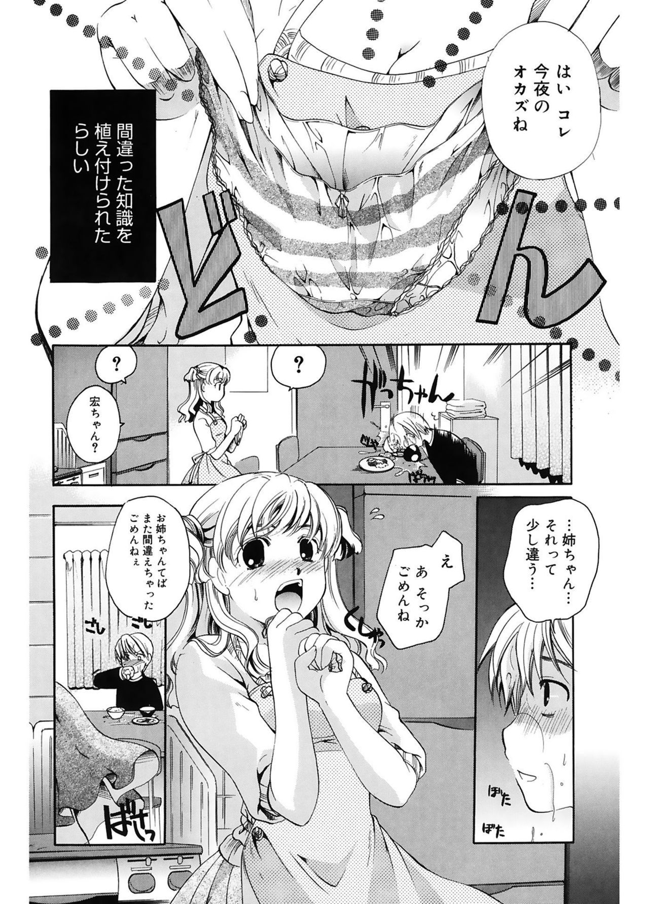 【エロ漫画】裸エプロン姿で弟を誘惑しちゃう巨乳の淫乱お姉さん…ボンテージ姿に着替えてパイズリフェラをして生ハメ中出しセックスで淫乱堕ちしちゃう【いとうえい：ぽわぽわ】