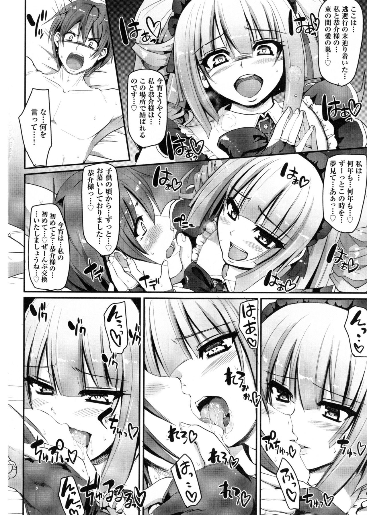 【エロ漫画】子供の頃から想いを寄せるお坊ちゃんを車に拉致り誘拐するヤンデレメイドが逆拘束顔面騎乗からのアナル挿入！【荒岸来歩：最速!!送迎メイドバトル!】