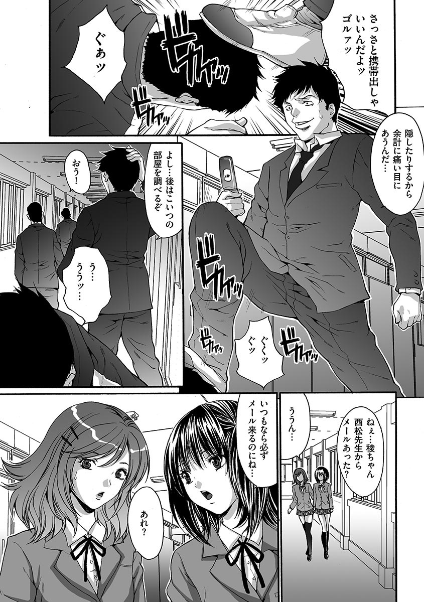 【エロ漫画】色んな生徒を誘惑しちゃうエッチなメガネの先生…イチャイチャと集団セックスでド変態なトロ顔に筆下ろししちゃう！【尾山泰永：第8話 屈辱と劣情と】