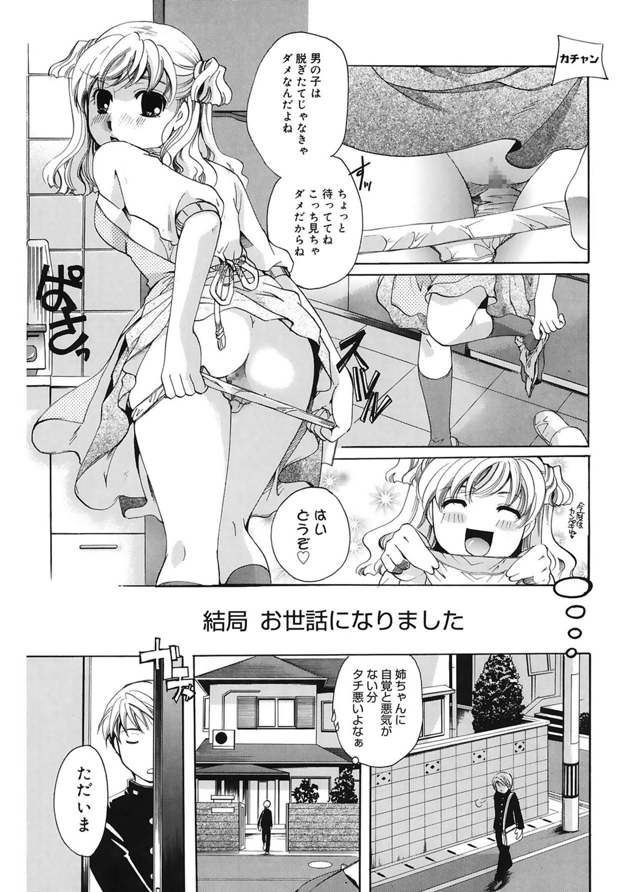【エロ漫画】裸エプロン姿で弟を誘惑しちゃう巨乳の淫乱お姉さん…ボンテージ姿に着替えてパイズリフェラをして生ハメ中出しセックスで淫乱堕ちしちゃう【いとうえい：ぽわぽわ】