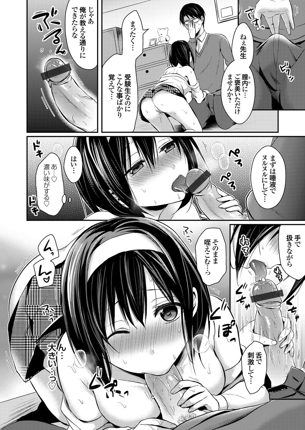 【エロ漫画】先生にテストの結果を見せてキスをして誘惑しちゃう女子生徒…理性が崩壊した先生に押し倒されてそのまま生ハメ中出しセックスでエッチまで教えてもらう【ぺい：教えて先生】