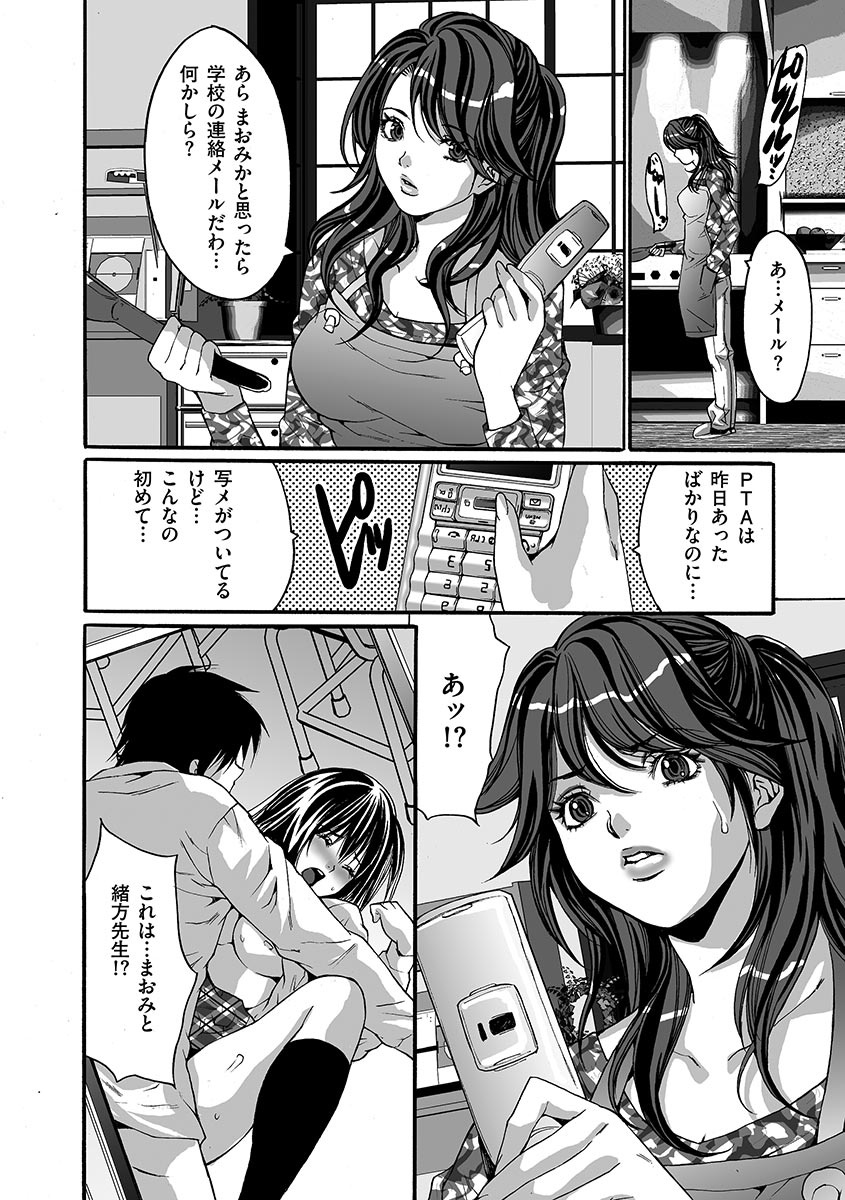 【エロ漫画】担任のエロ教師と保護者会で母親と話してヤキモチをやく生徒のお姉さん…教室でいちゃいちゃしながらクンニや手マンをされて生ハメ中出しいちゃラブセックスで淫乱堕ちしちゃう【尾山泰永：第1話 狙われた母娘】