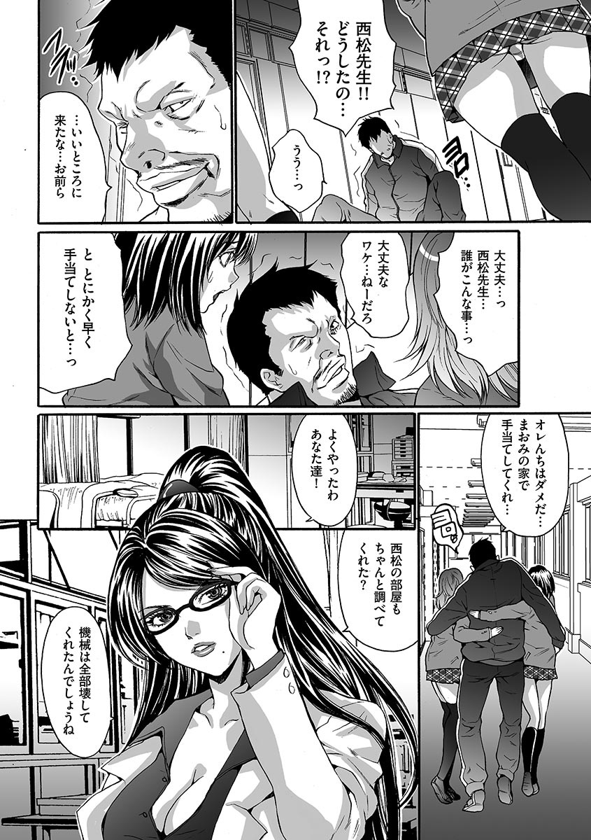 【エロ漫画】色んな生徒を誘惑しちゃうエッチなメガネの先生…イチャイチャと集団セックスでド変態なトロ顔に筆下ろししちゃう！【尾山泰永：第8話 屈辱と劣情と】