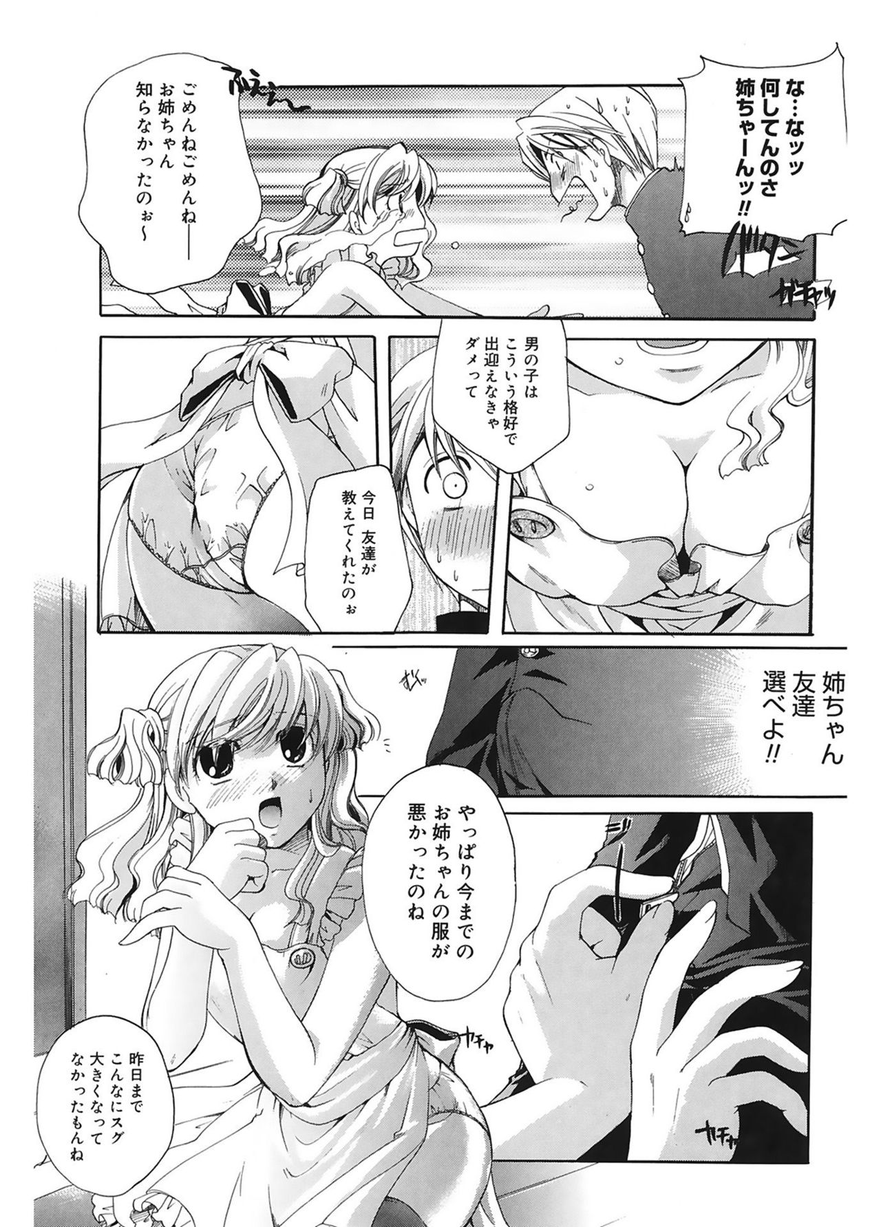 【エロ漫画】裸エプロン姿で弟を誘惑しちゃう巨乳の淫乱お姉さん…ボンテージ姿に着替えてパイズリフェラをして生ハメ中出しセックスで淫乱堕ちしちゃう【いとうえい：ぽわぽわ】