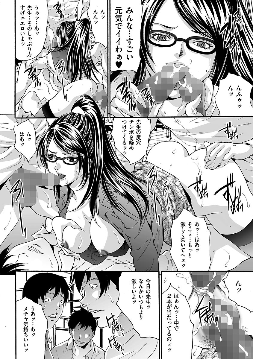 【エロ漫画】色んな生徒を誘惑しちゃうエッチなメガネの先生…イチャイチャと集団セックスでド変態なトロ顔に筆下ろししちゃう！【尾山泰永：第8話 屈辱と劣情と】