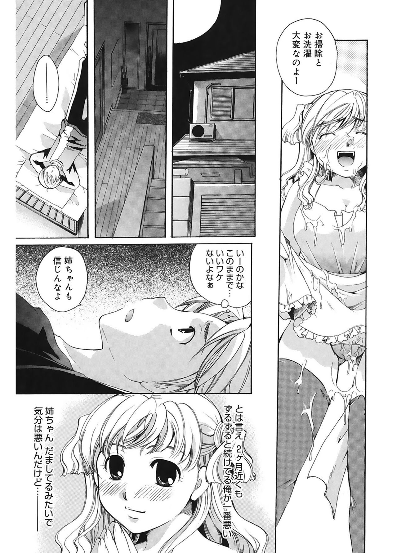 【エロ漫画】裸エプロン姿で弟を誘惑しちゃう巨乳の淫乱お姉さん…ボンテージ姿に着替えてパイズリフェラをして生ハメ中出しセックスで淫乱堕ちしちゃう【いとうえい：ぽわぽわ】
