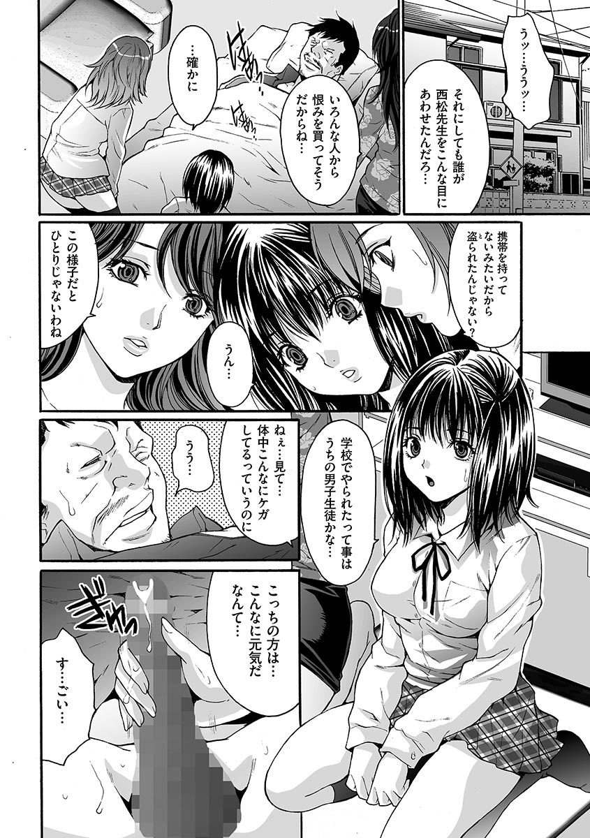 【エロ漫画】色んな生徒を誘惑しちゃうエッチなメガネの先生…イチャイチャと集団セックスでド変態なトロ顔に筆下ろししちゃう！【尾山泰永：第8話 屈辱と劣情と】