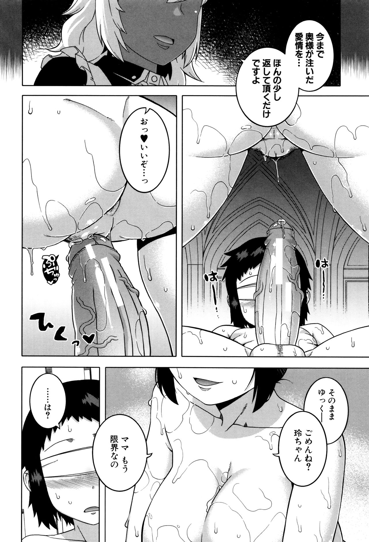 【エロ漫画】ショタ息子を目隠しして調教しちゃうメイドと母親…メイドにサポートをされながら手コキや騎乗位で生ハメ中出し近親相姦セックスしちゃう【高津：アイ・ディア・メイド】
