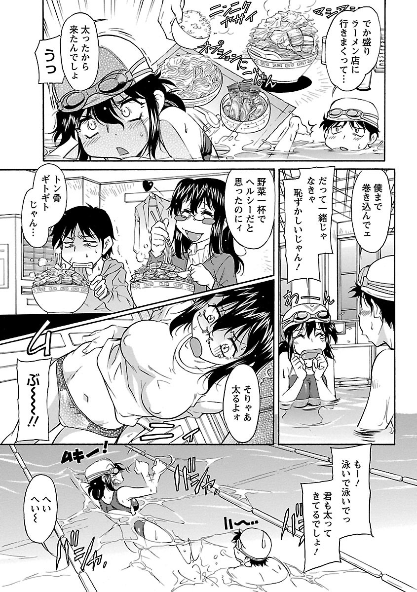 【エロ漫画】ダイエットのために男の子を連れてプールにやってきた巨乳メガネOLお姉さん…水中でオチンチンを弄りプールサイドで中出しセックスしてダイエット性交！【かねことしあき：そんな感触だったから…】