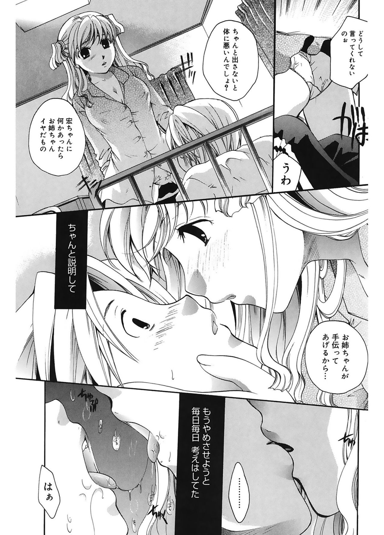 【エロ漫画】裸エプロン姿で弟を誘惑しちゃう巨乳の淫乱お姉さん…ボンテージ姿に着替えてパイズリフェラをして生ハメ中出しセックスで淫乱堕ちしちゃう【いとうえい：ぽわぽわ】