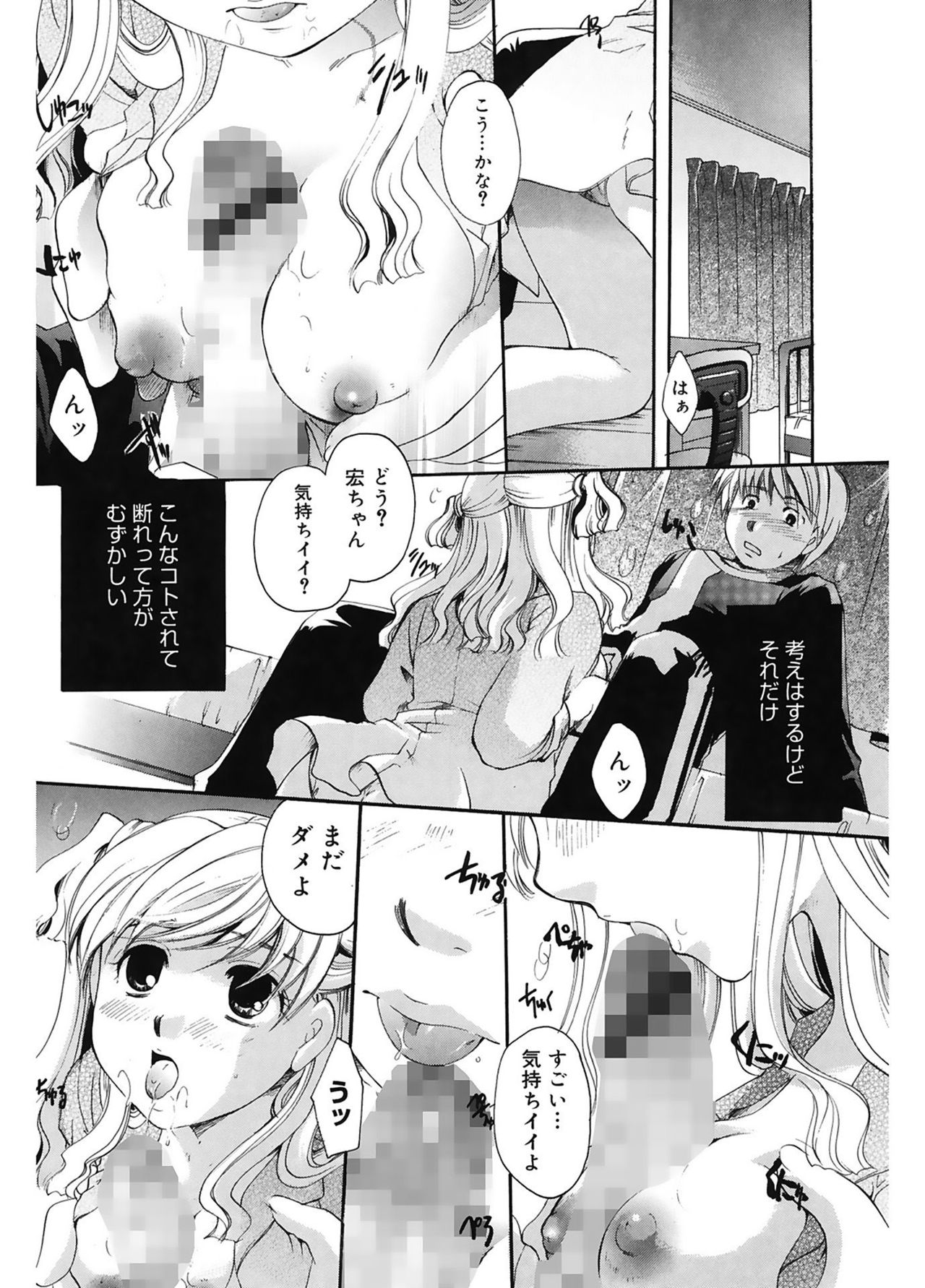 【エロ漫画】裸エプロン姿で弟を誘惑しちゃう巨乳の淫乱お姉さん…ボンテージ姿に着替えてパイズリフェラをして生ハメ中出しセックスで淫乱堕ちしちゃう【いとうえい：ぽわぽわ】