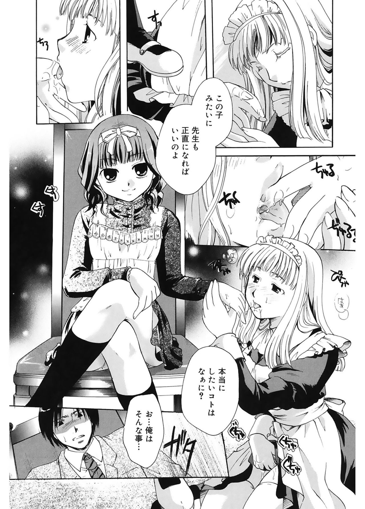 【エロ漫画】教師の不適切な行動を記録した映像を示し、周囲への発覚を恐れる相手を問い詰めるJK…ご奉仕フェラや生ハメ中出しセックスで淫乱堕ち【いとうえい：恋のSlavery】